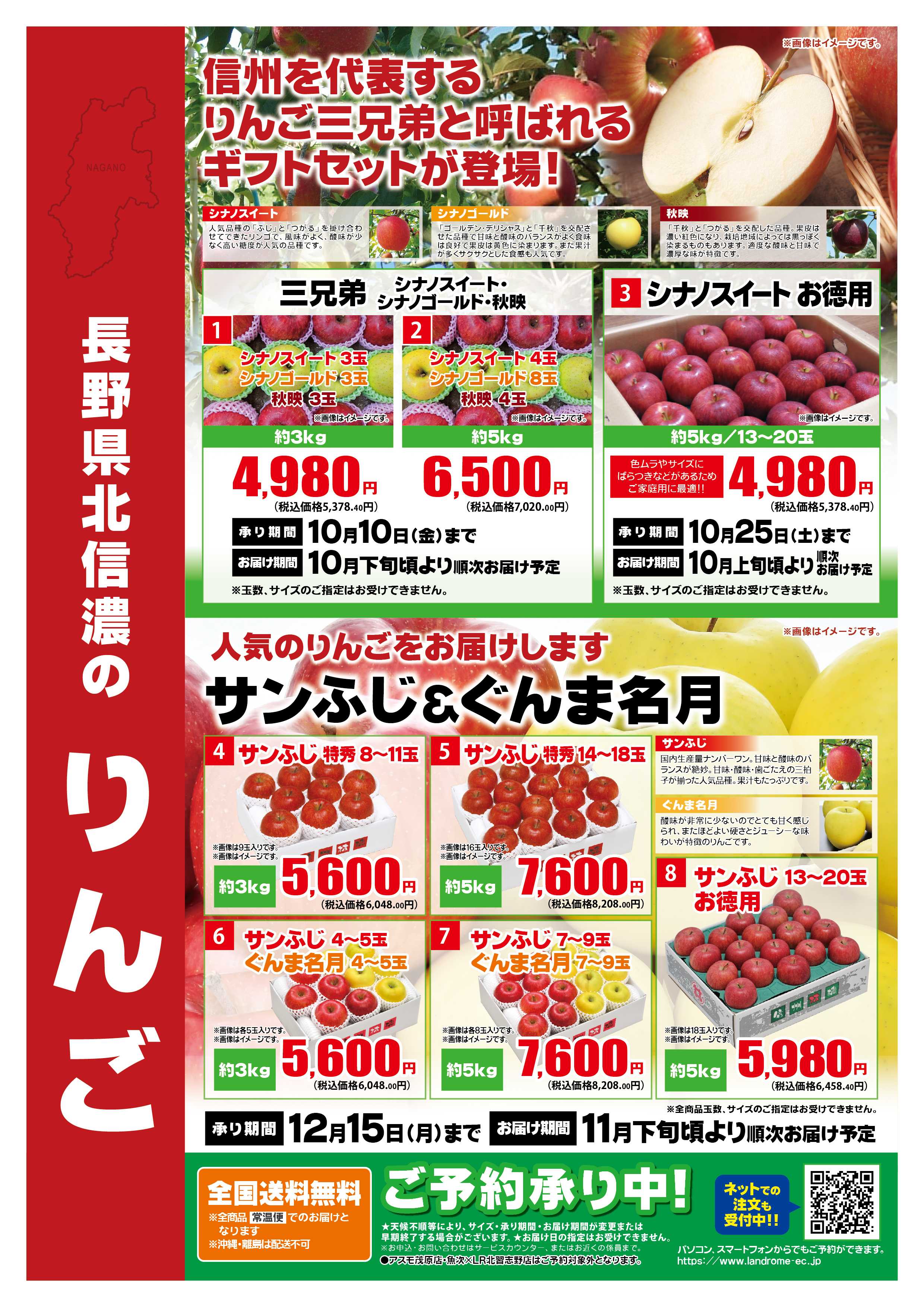 ランドローム 長野県北信濃のりんご