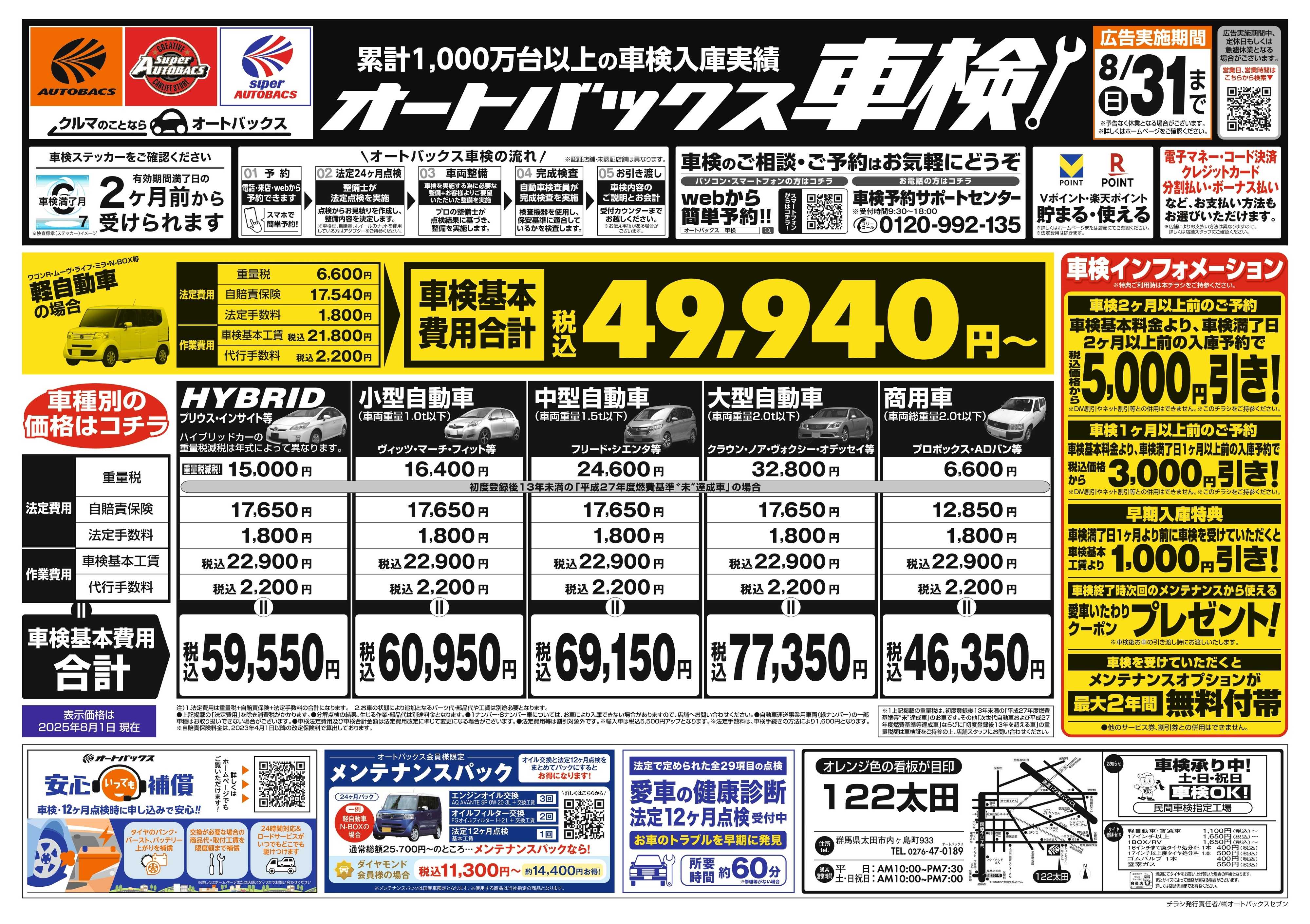 オートバックス 車検も安心！オートバックス車検