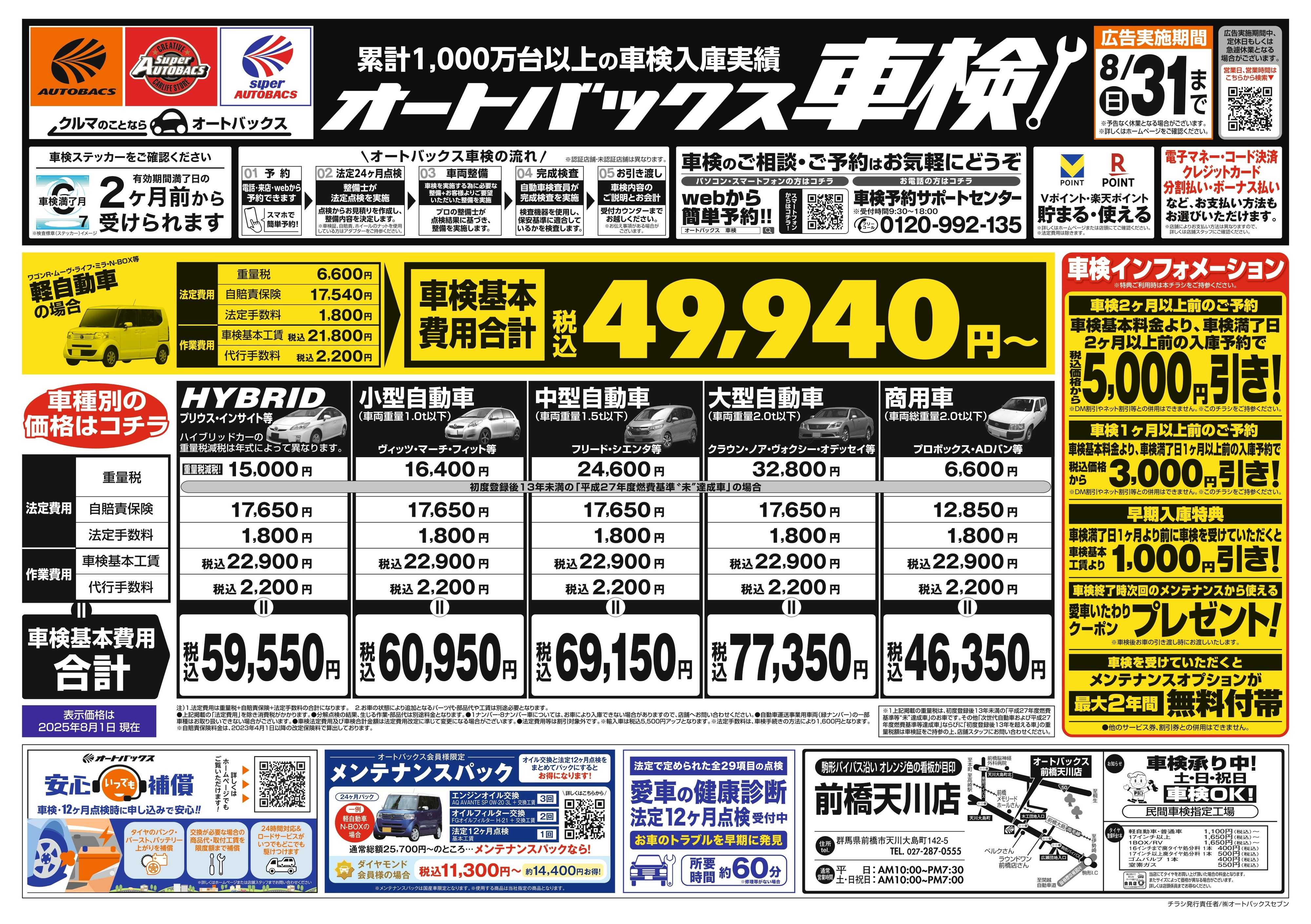 オートバックス 車検も安心！オートバックス車検