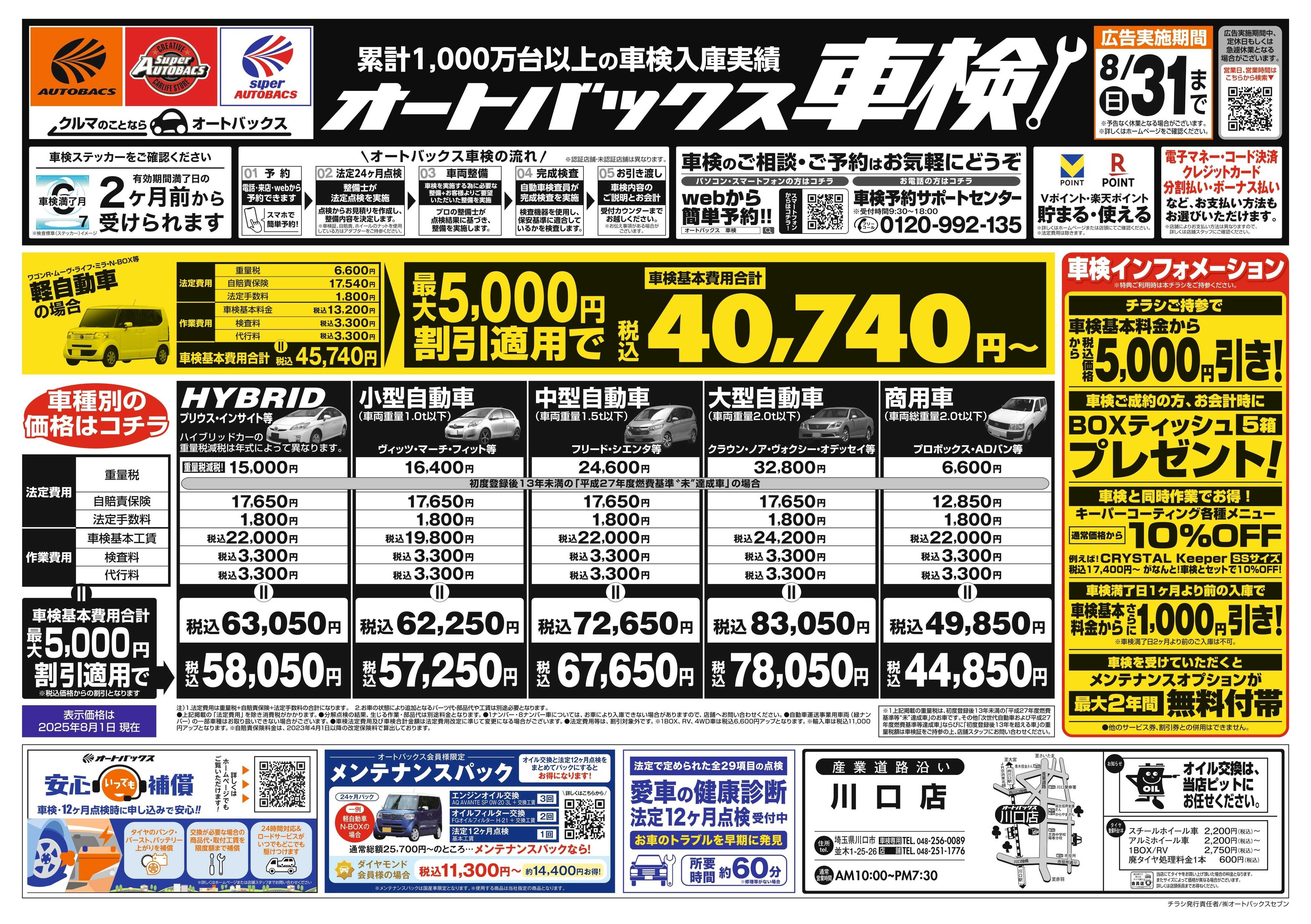オートバックス 車検も安心！オートバックス車検