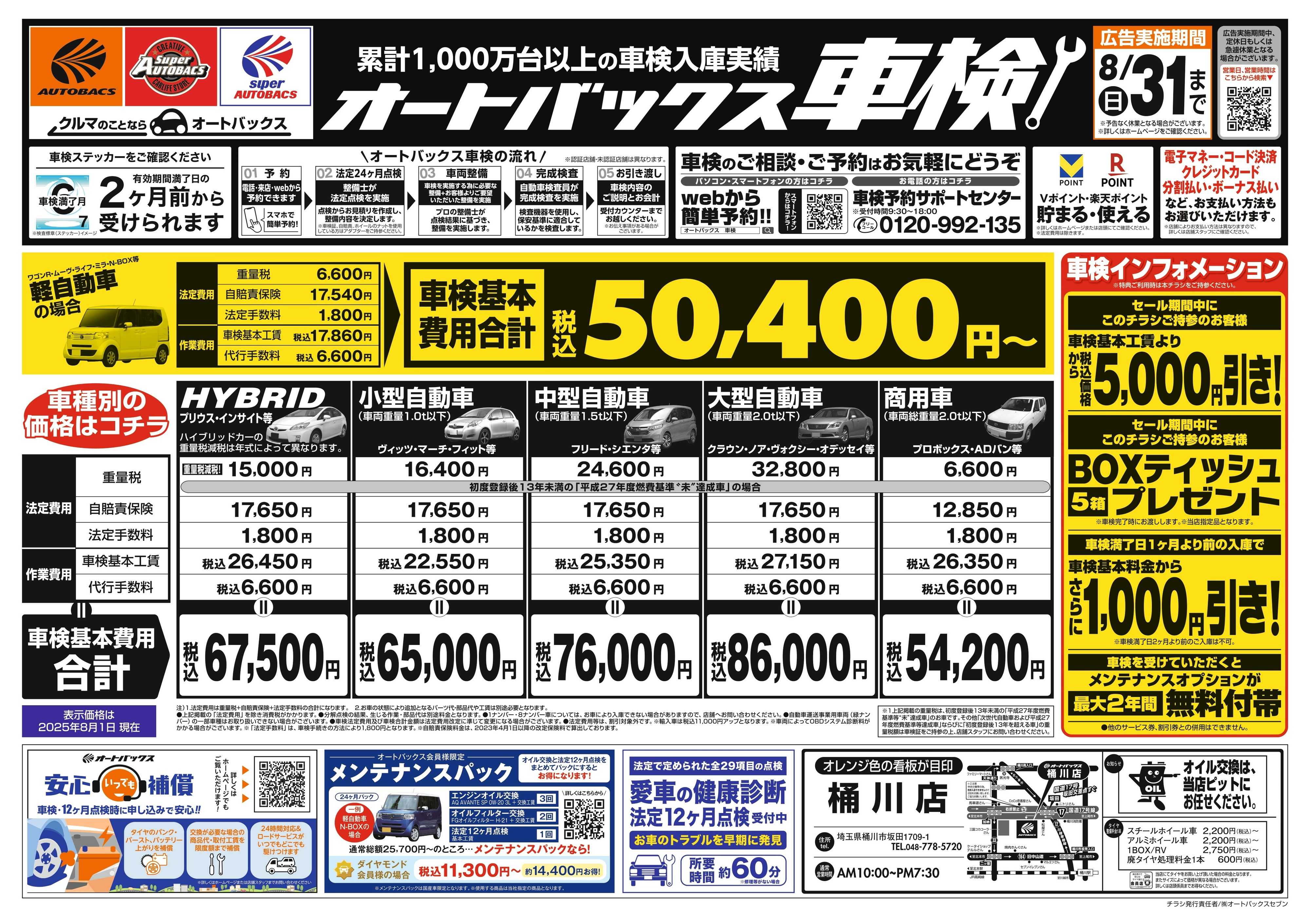 オートバックス 車検も安心！オートバックス車検