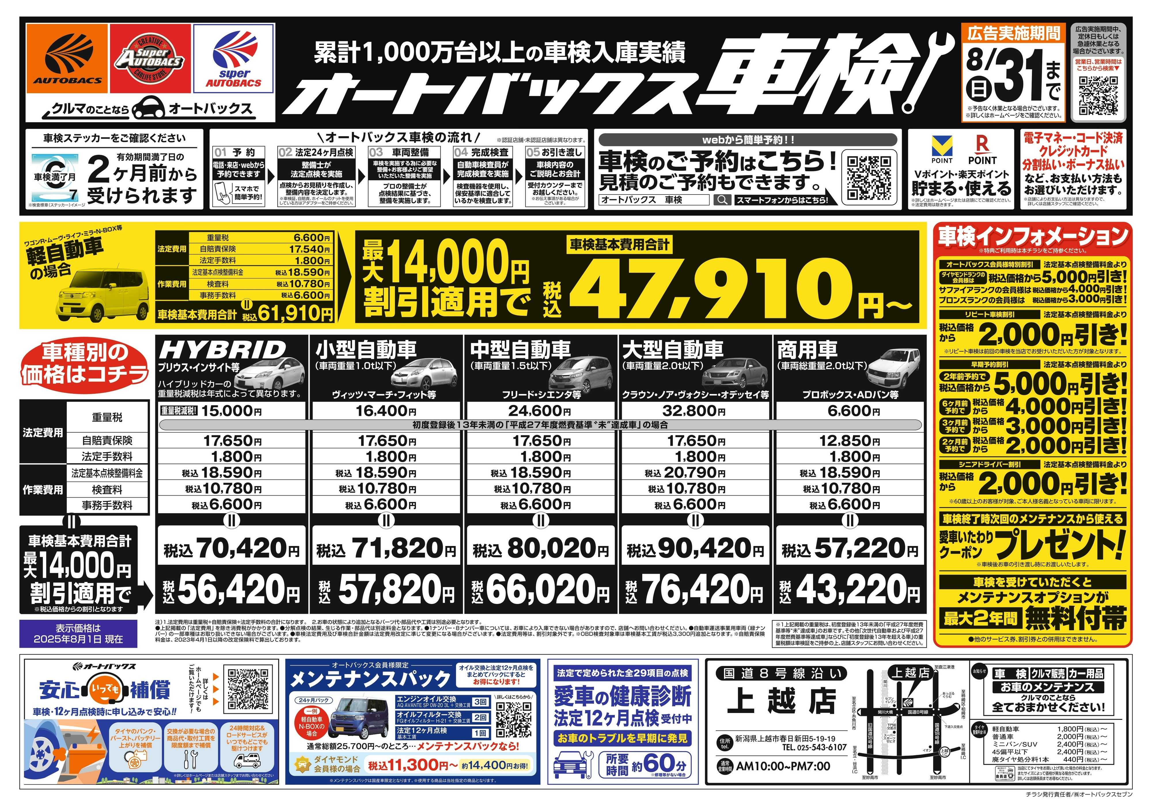 オートバックス 車検も安心！オートバックス車検