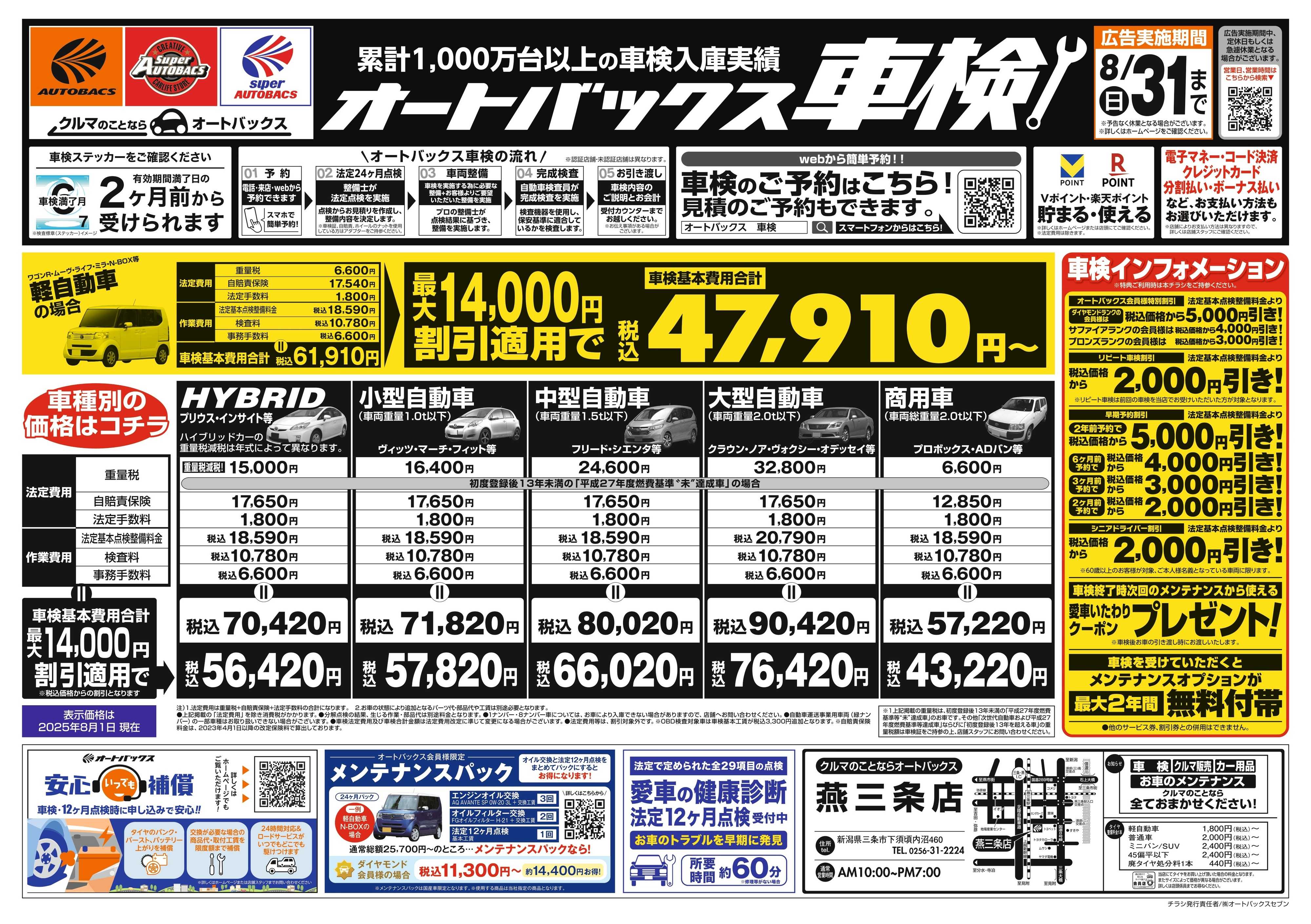 オートバックス 車検も安心！オートバックス車検
