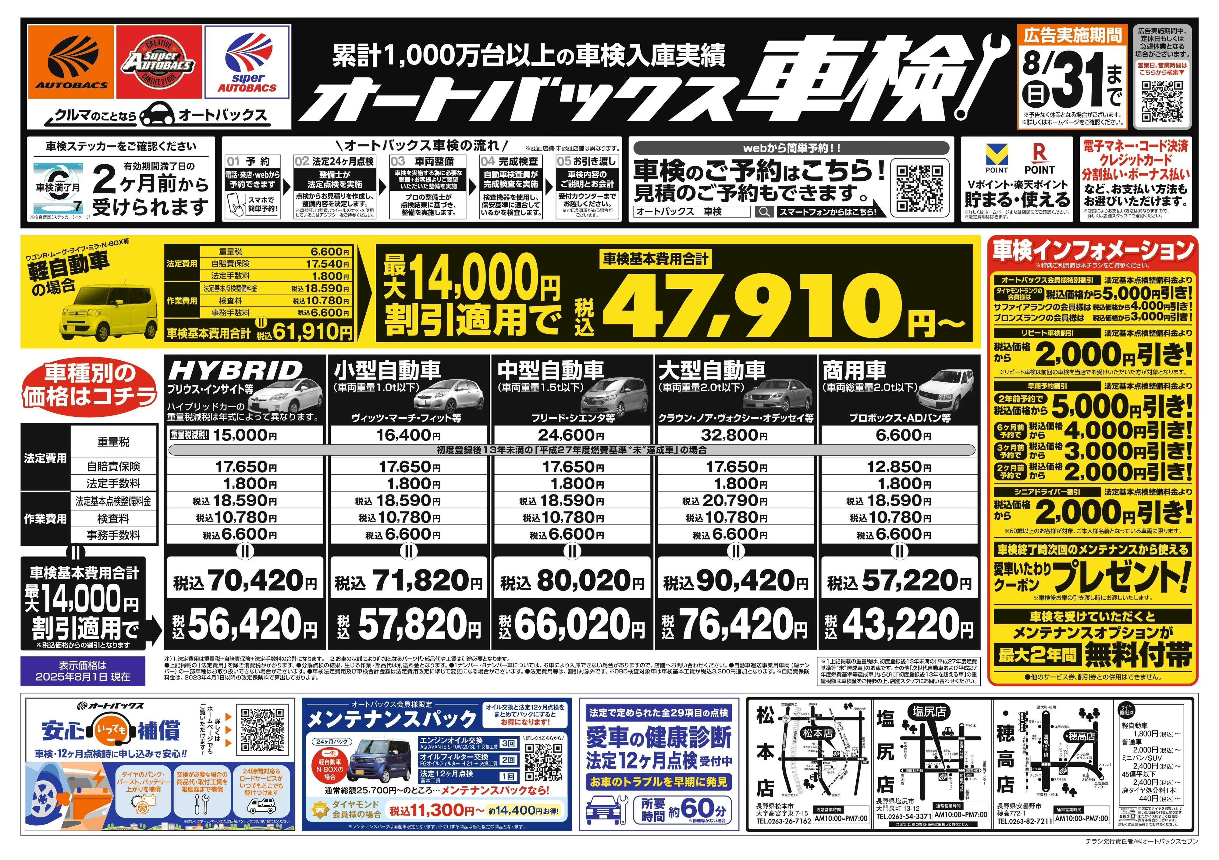 オートバックス 車検も安心！オートバックス車検