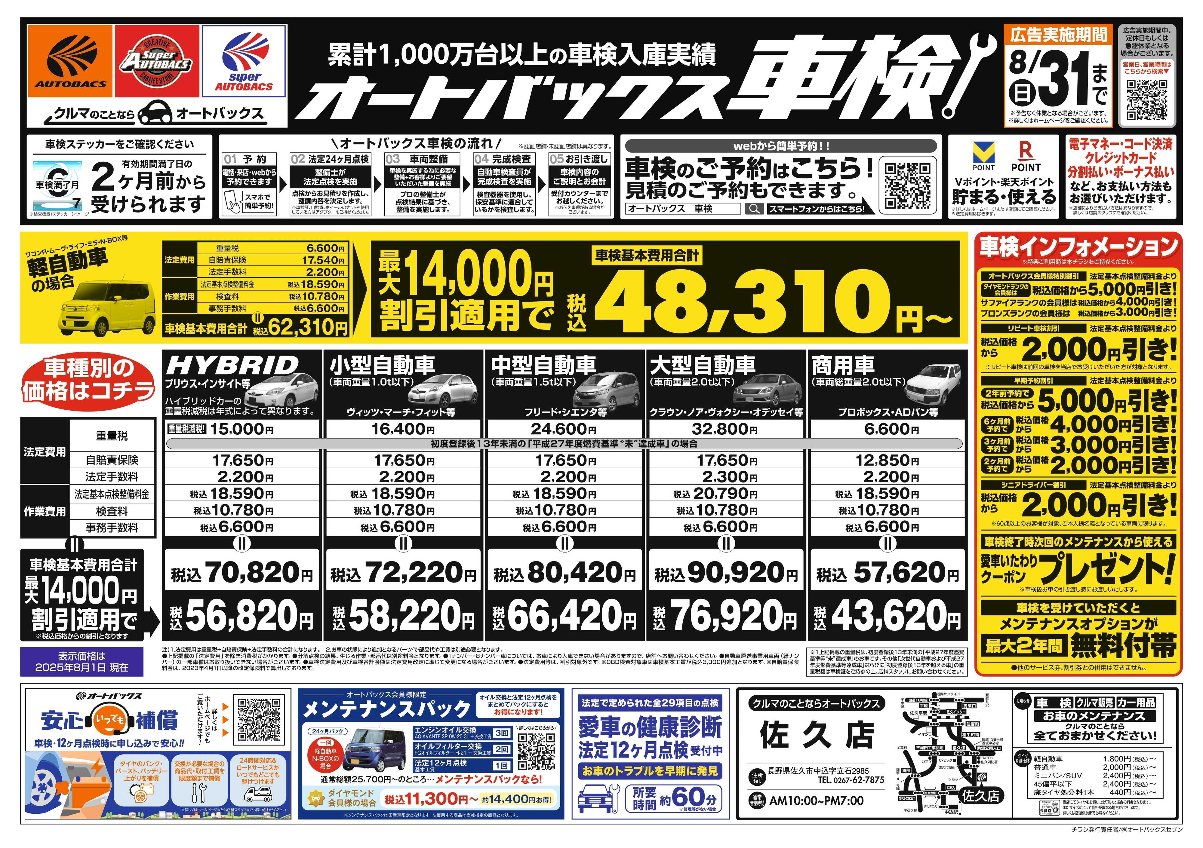 オートバックス 車検も安心！オートバックス車検