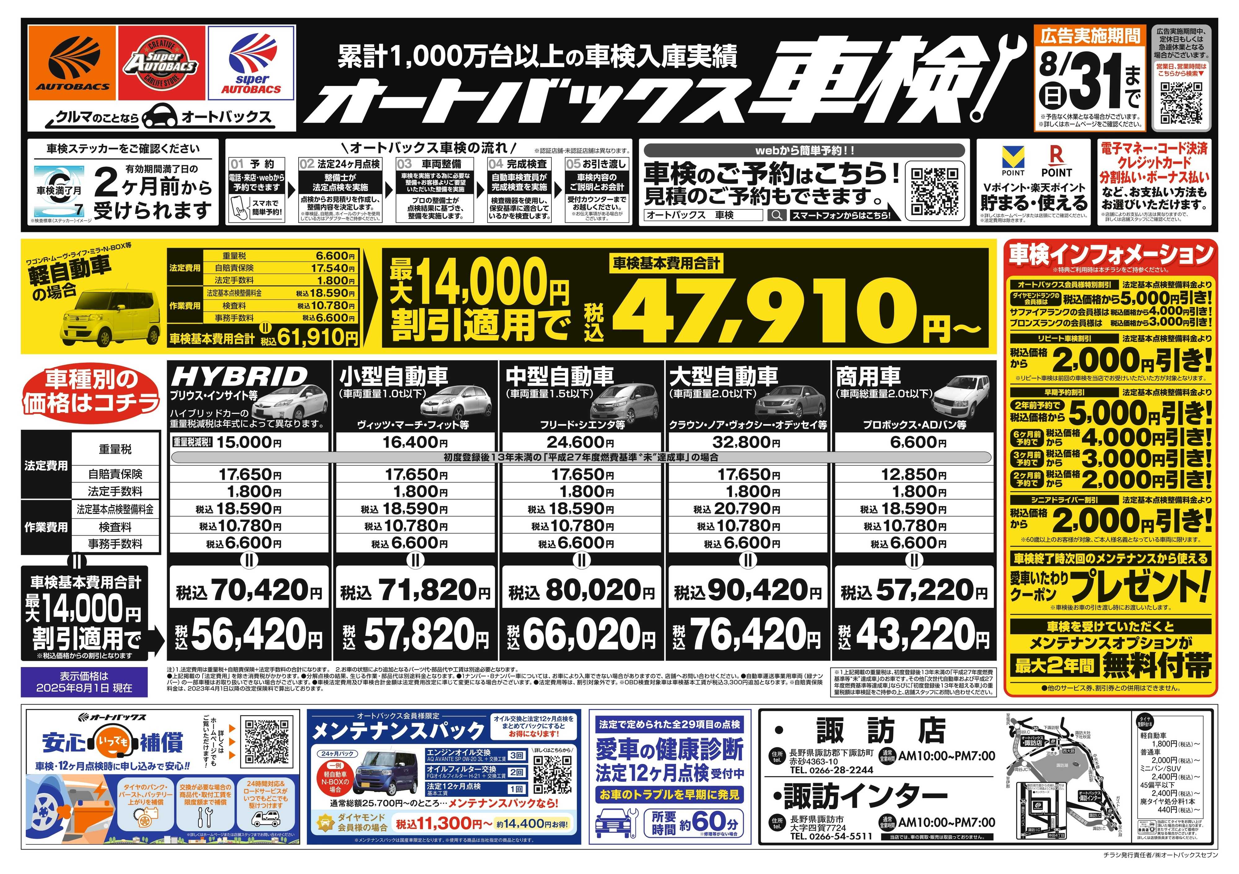 オートバックス 車検も安心！オートバックス車検