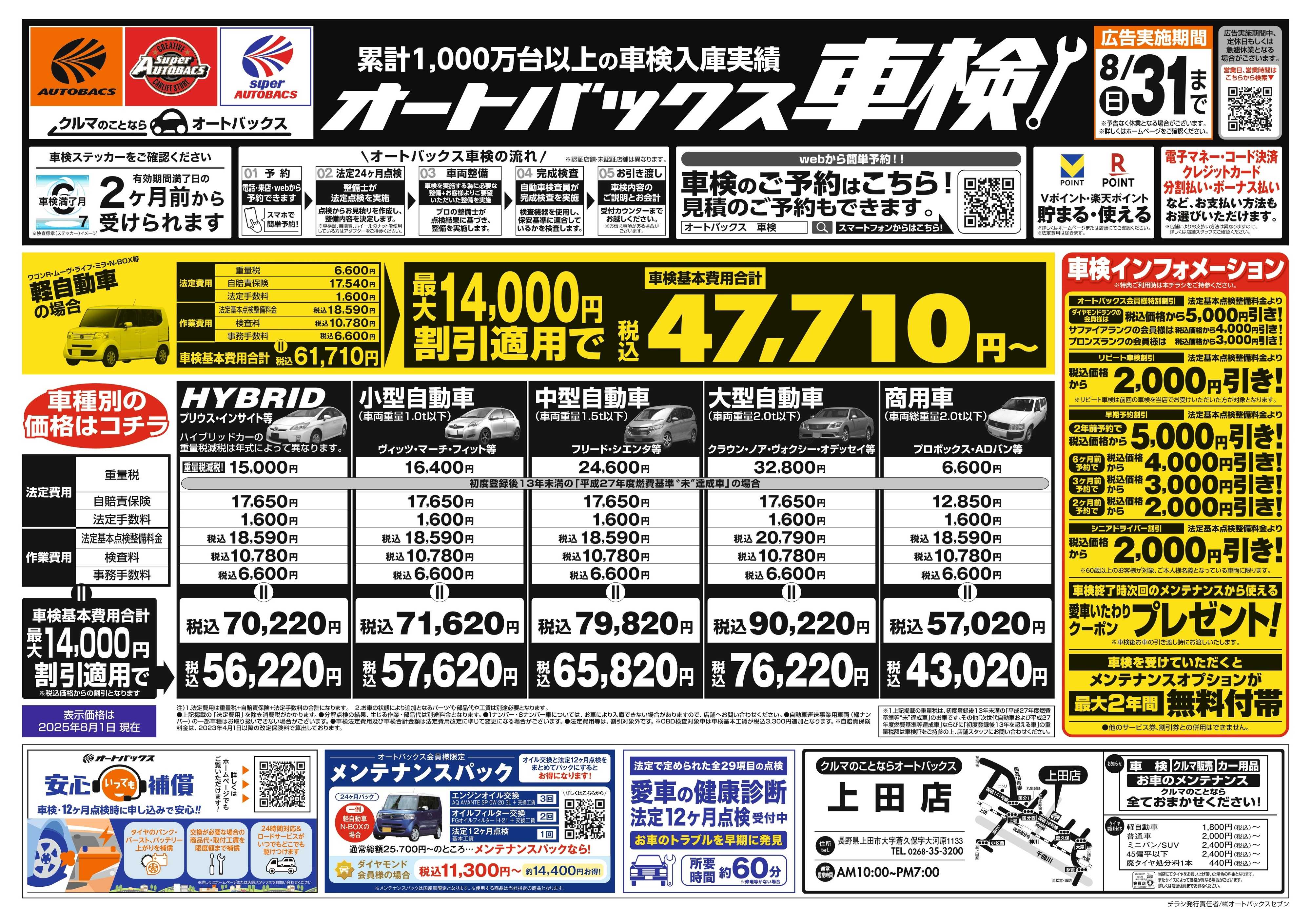 オートバックス 車検も安心！オートバックス車検
