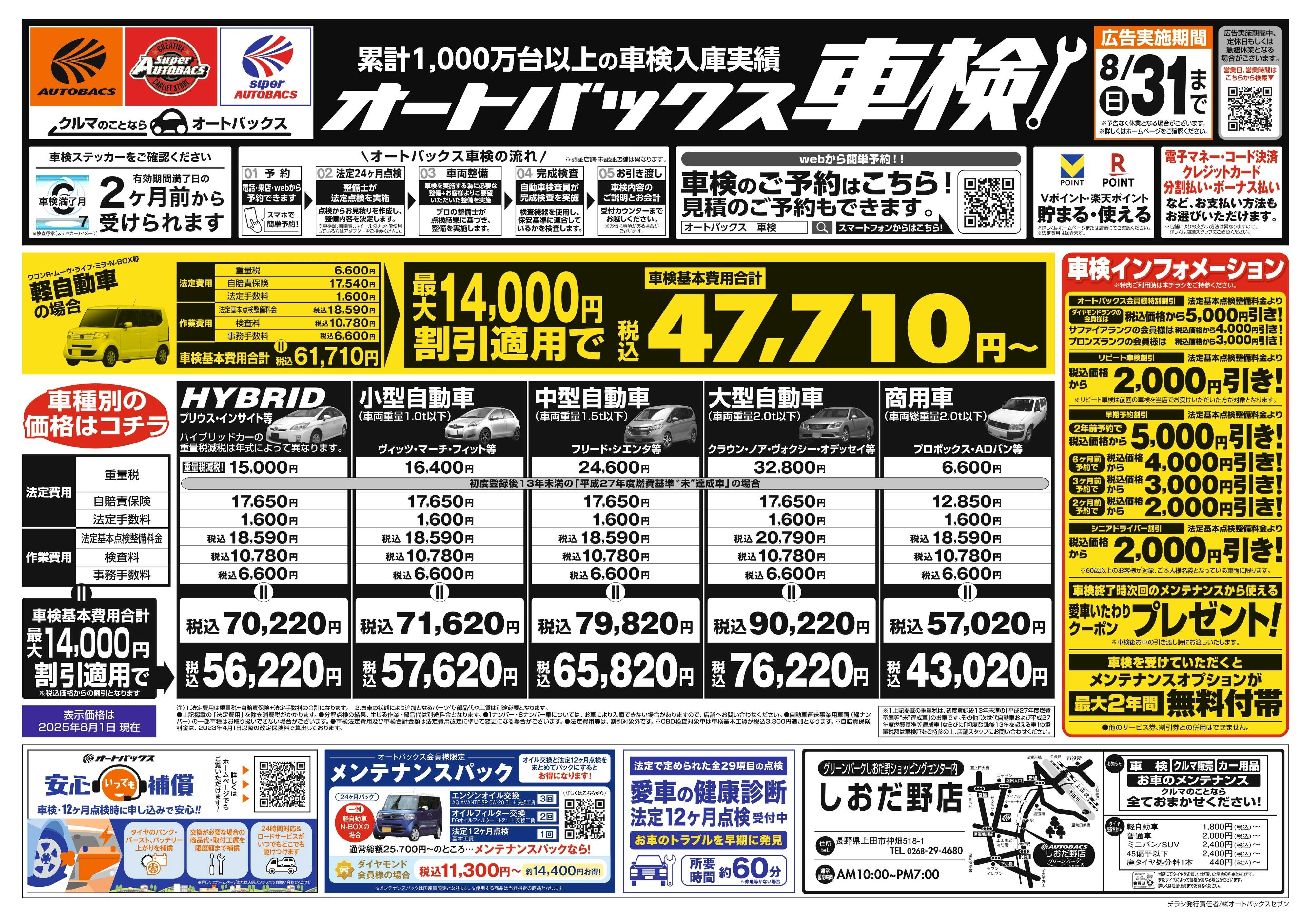 オートバックス 車検も安心！オートバックス車検