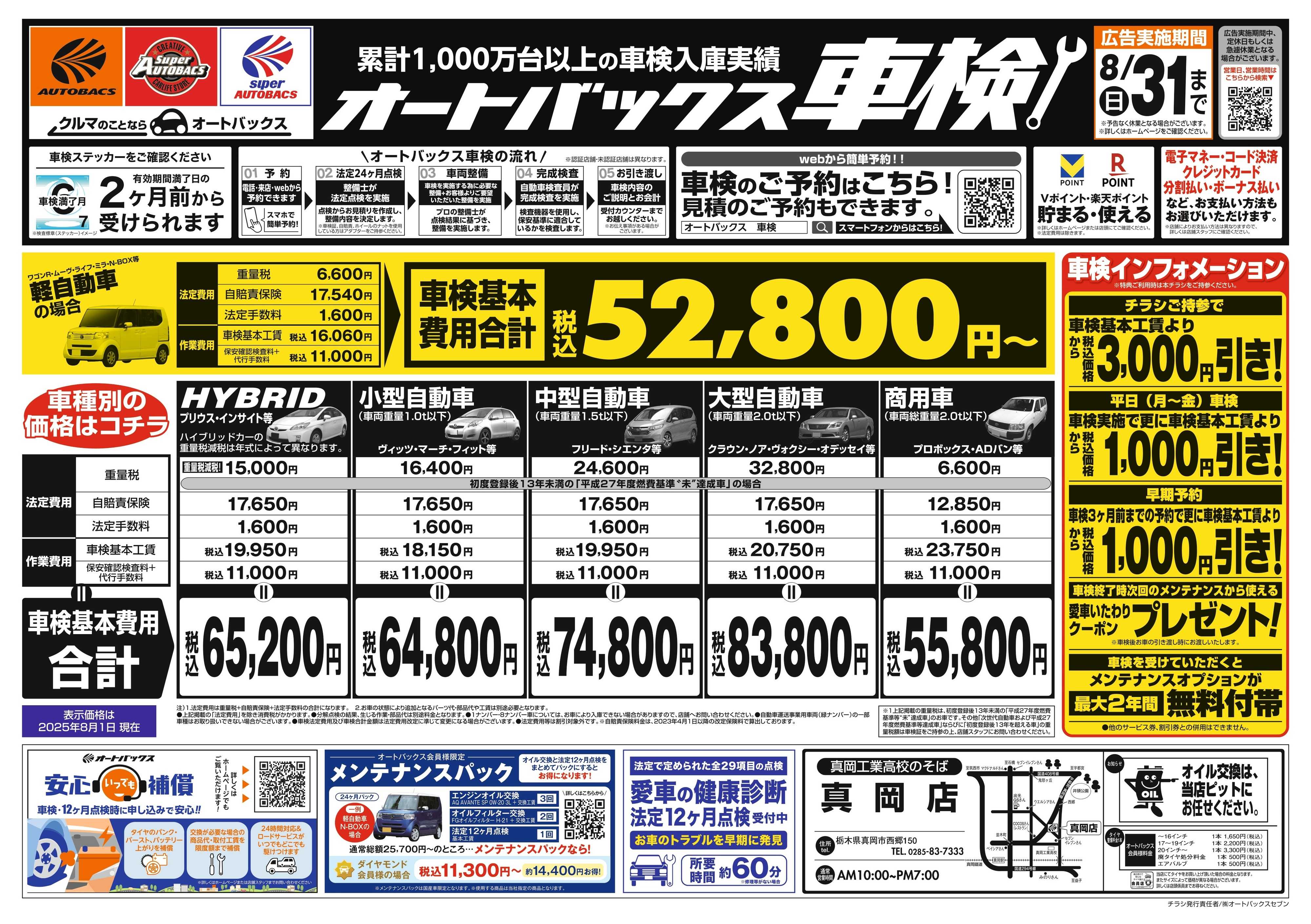 オートバックス 車検も安心！オートバックス車検