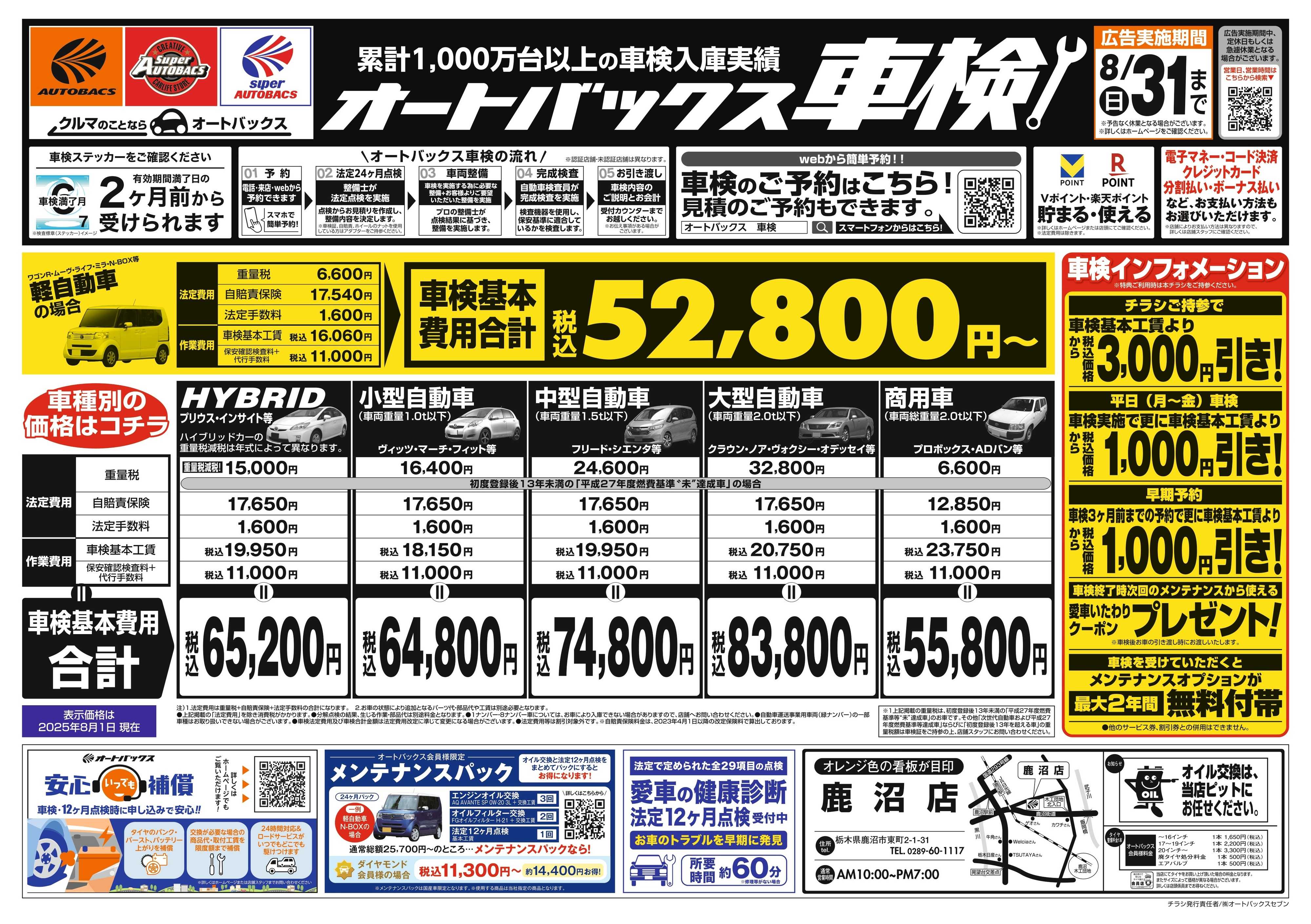 オートバックス 車検も安心！オートバックス車検