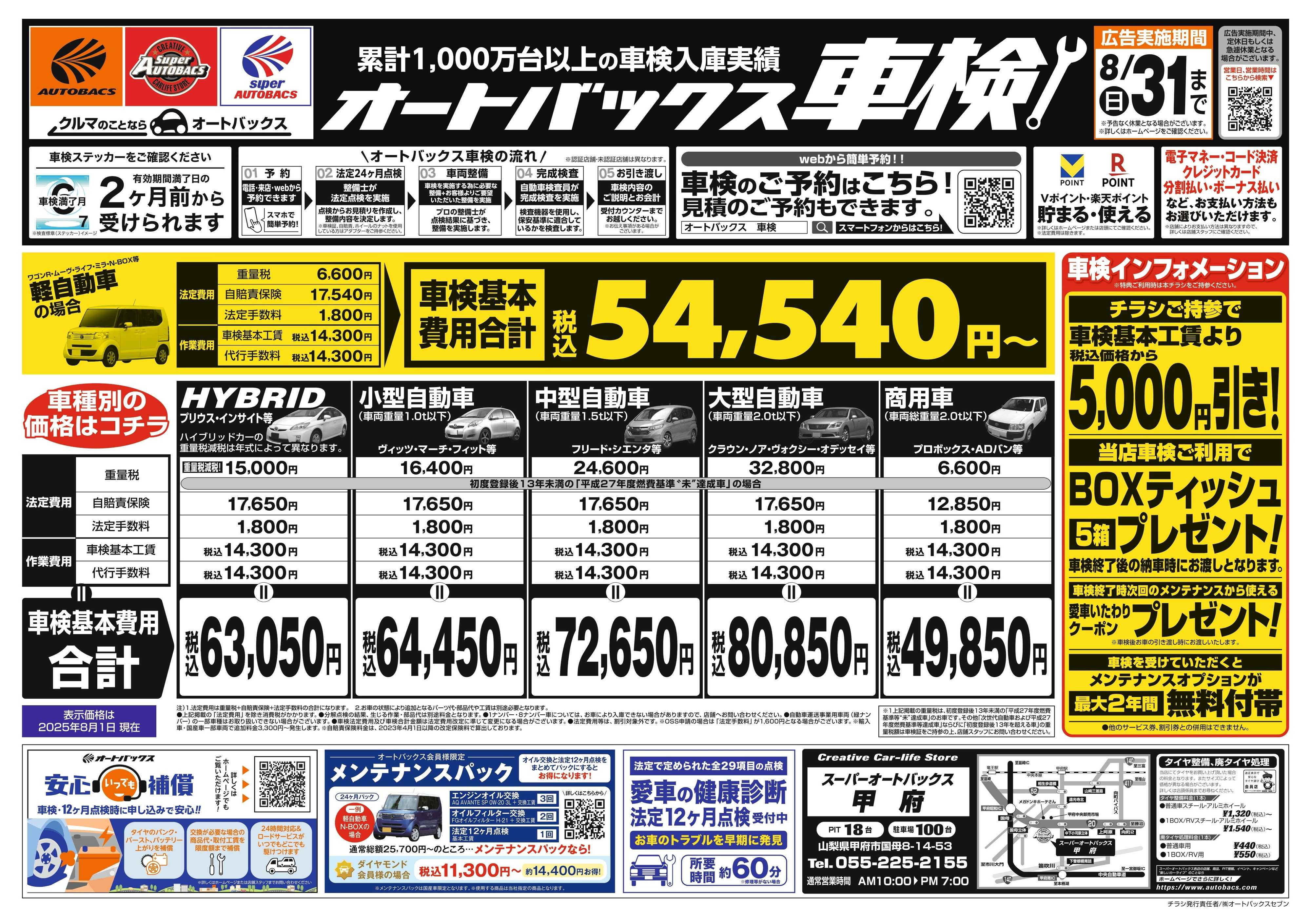 スーパーオートバックス 車検も安心！オートバックス車検