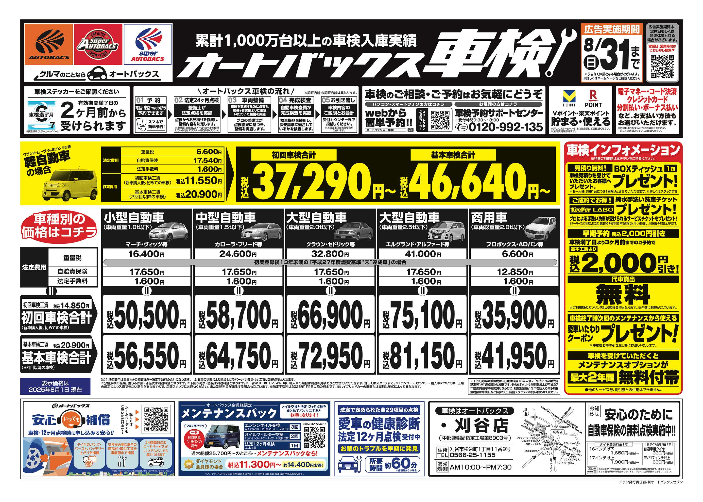 オートバックス 車検も安心！オートバックス車検