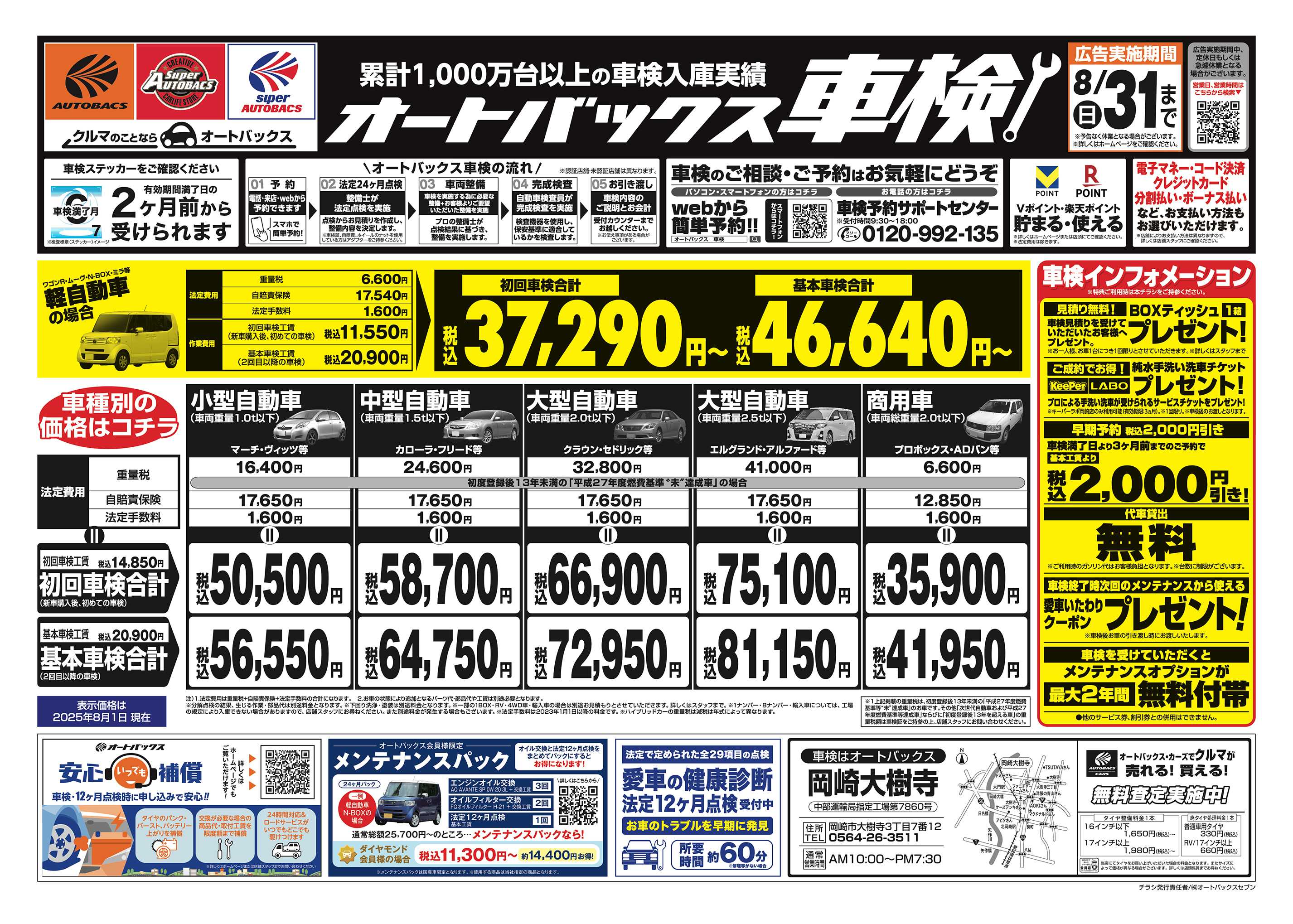 オートバックス 車検も安心！オートバックス車検