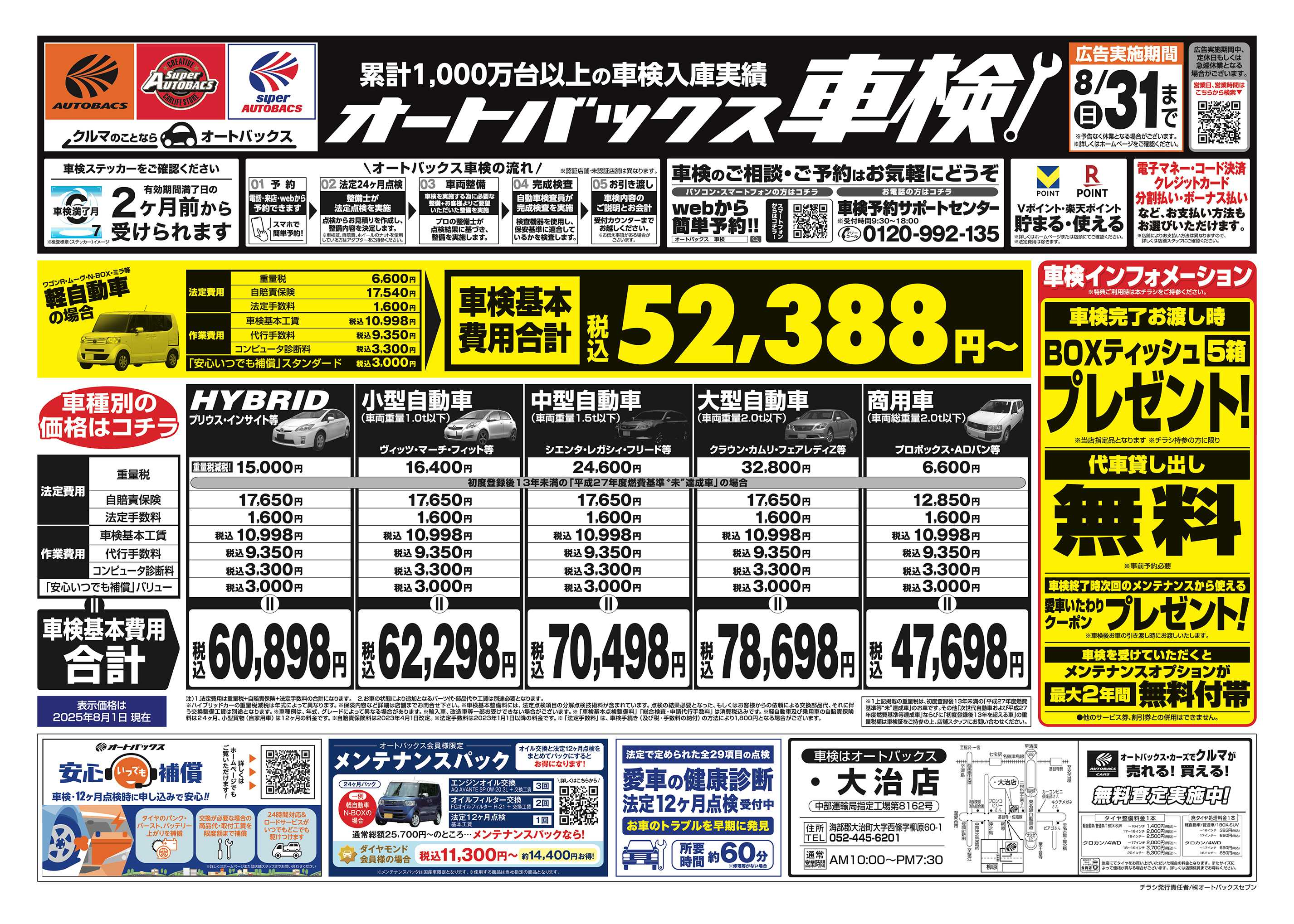 オートバックス 車検も安心！オートバックス車検