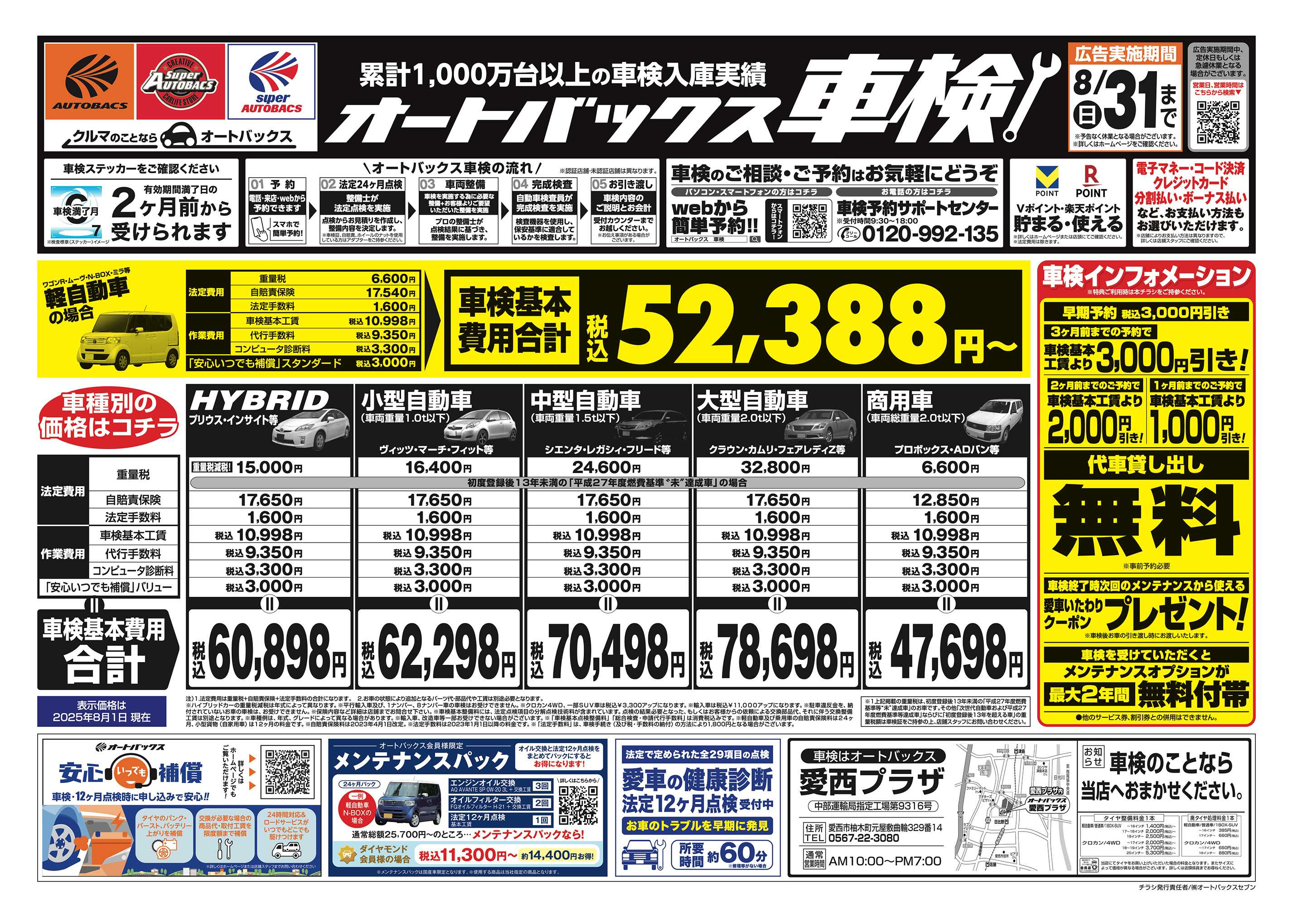 オートバックス 車検も安心！オートバックス車検