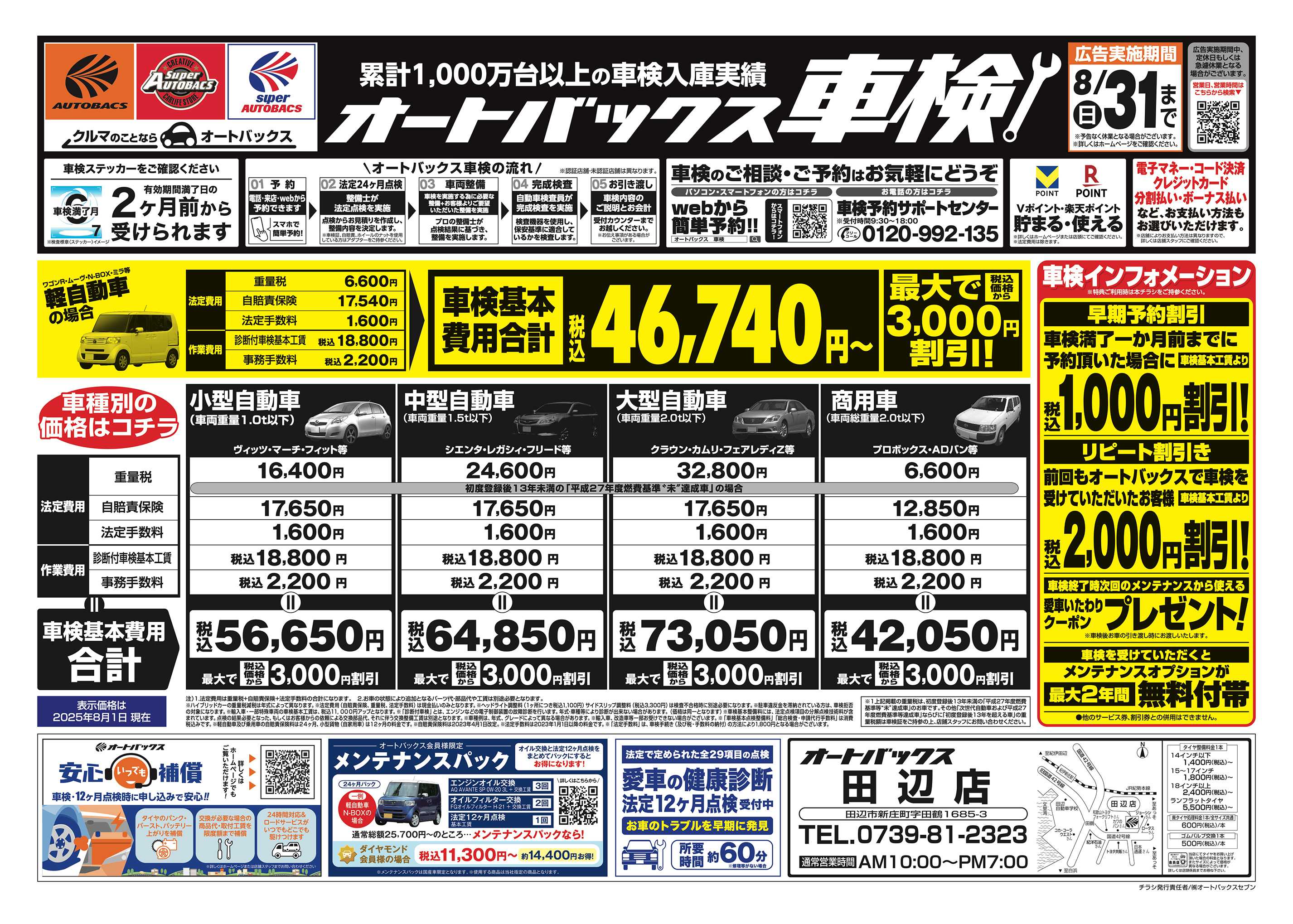 オートバックス 車検も安心！オートバックス車検