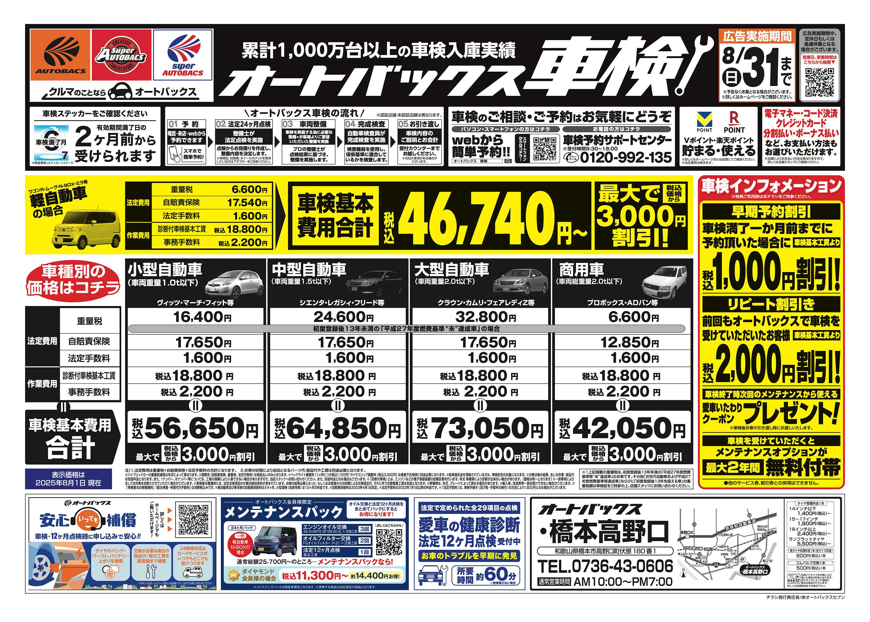 オートバックス 車検も安心！オートバックス車検