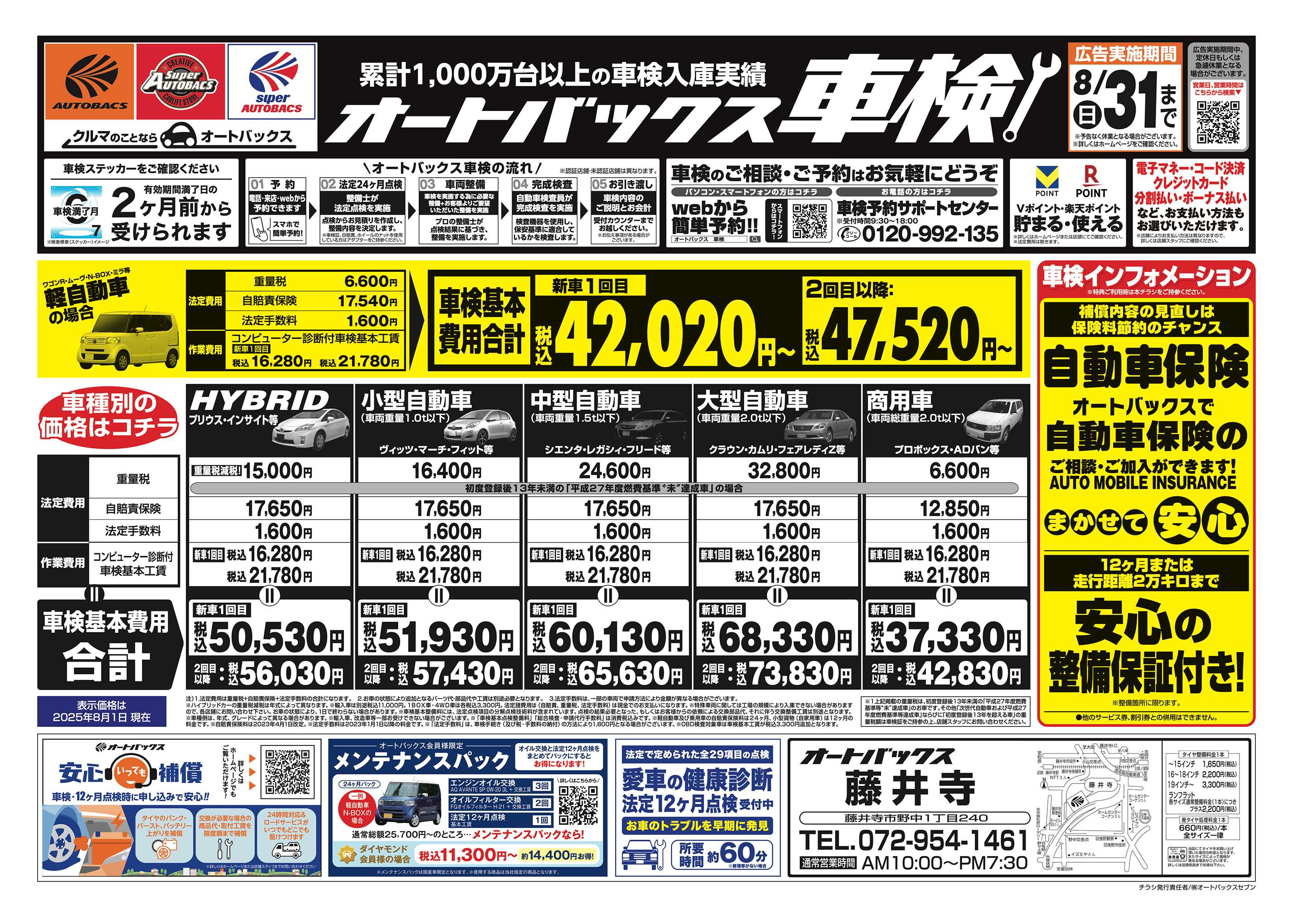 オートバックス 車検も安心！オートバックス車検