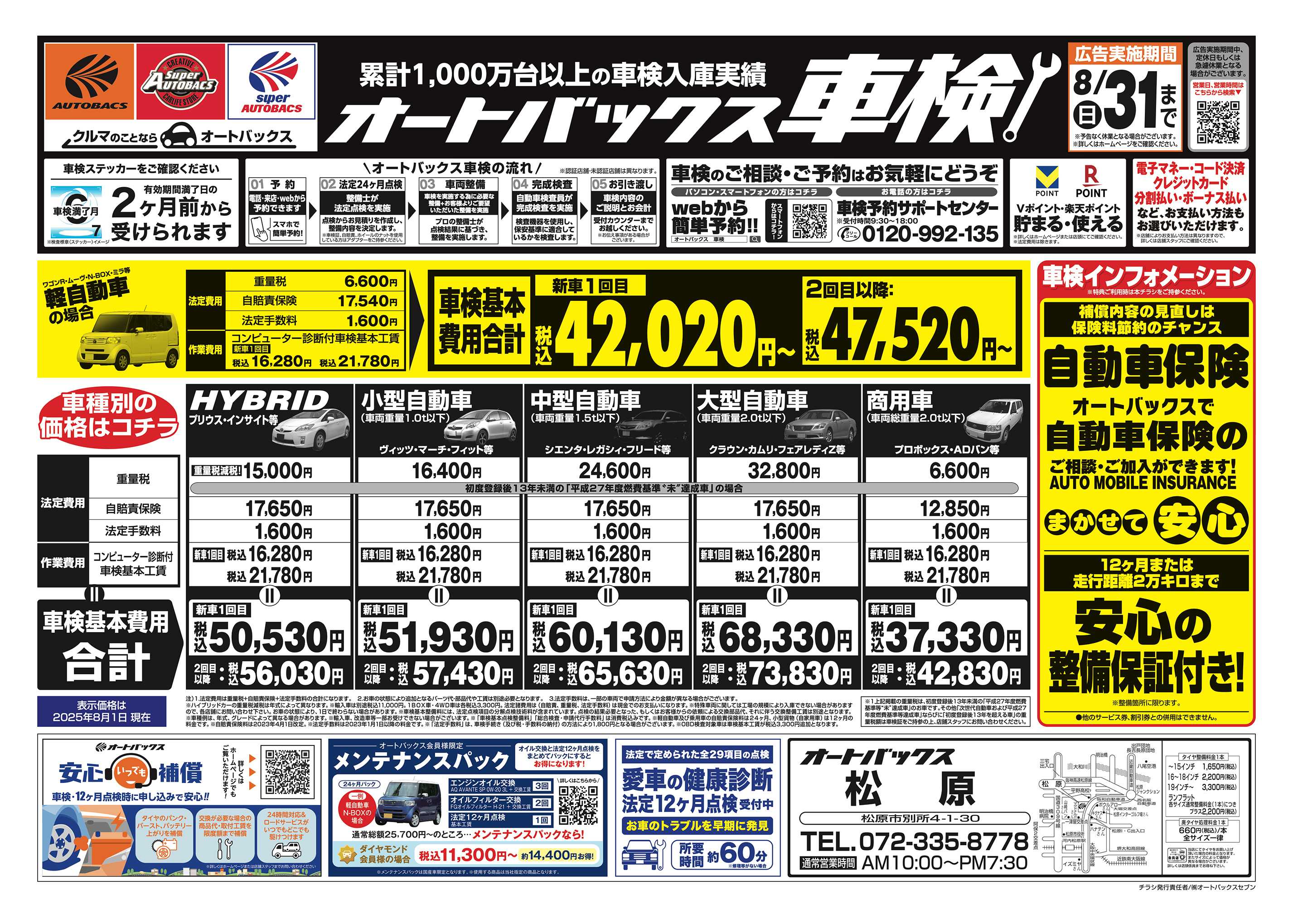 オートバックス 車検も安心！オートバックス車検