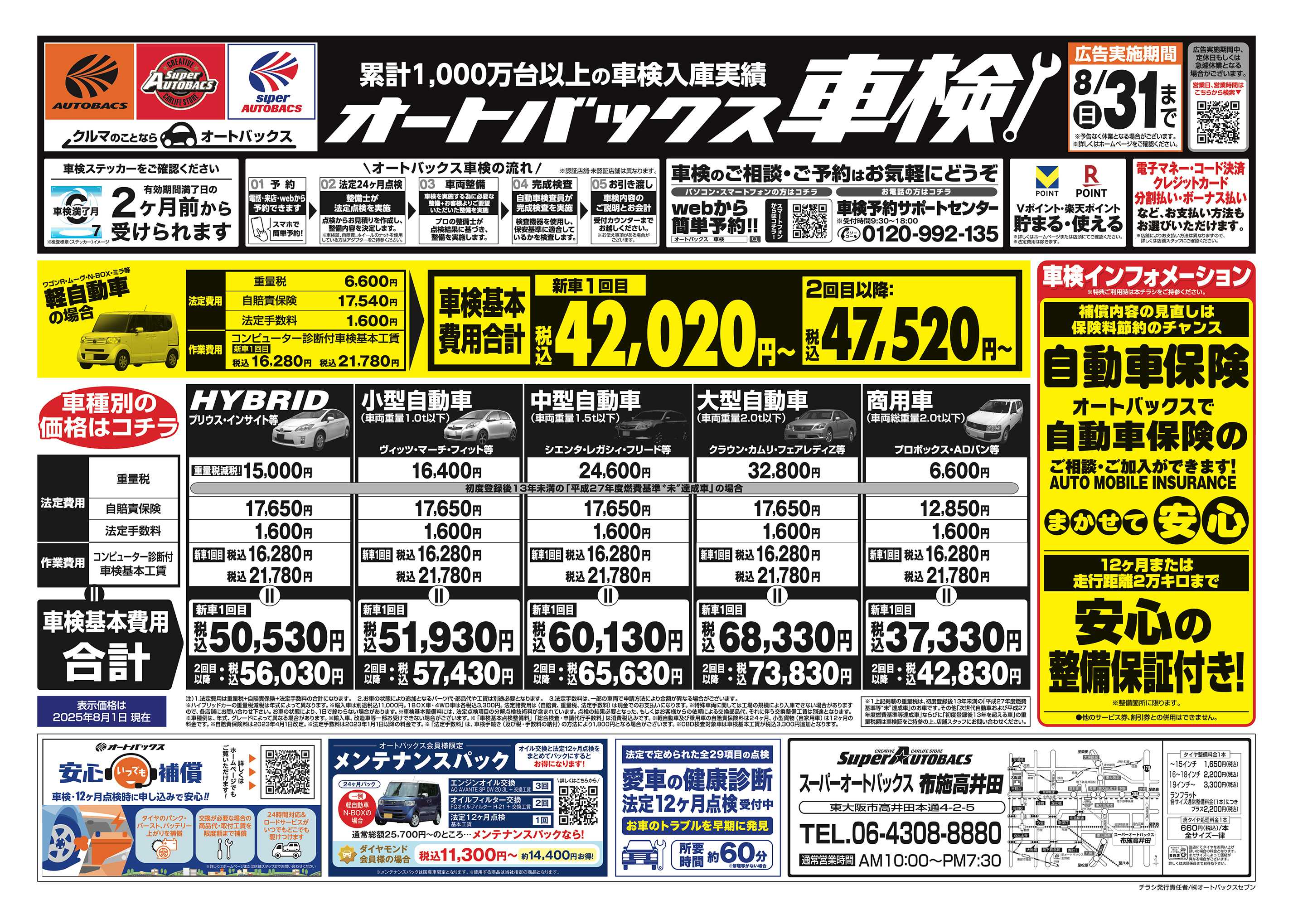 スーパーオートバックス 車検も安心！オートバックス車検