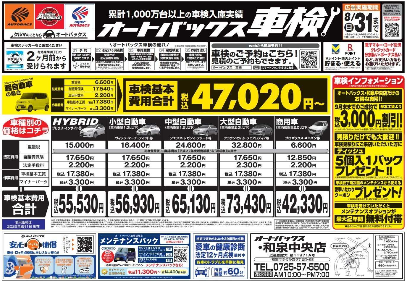 オートバックス 車検も安心！オートバックス車検
