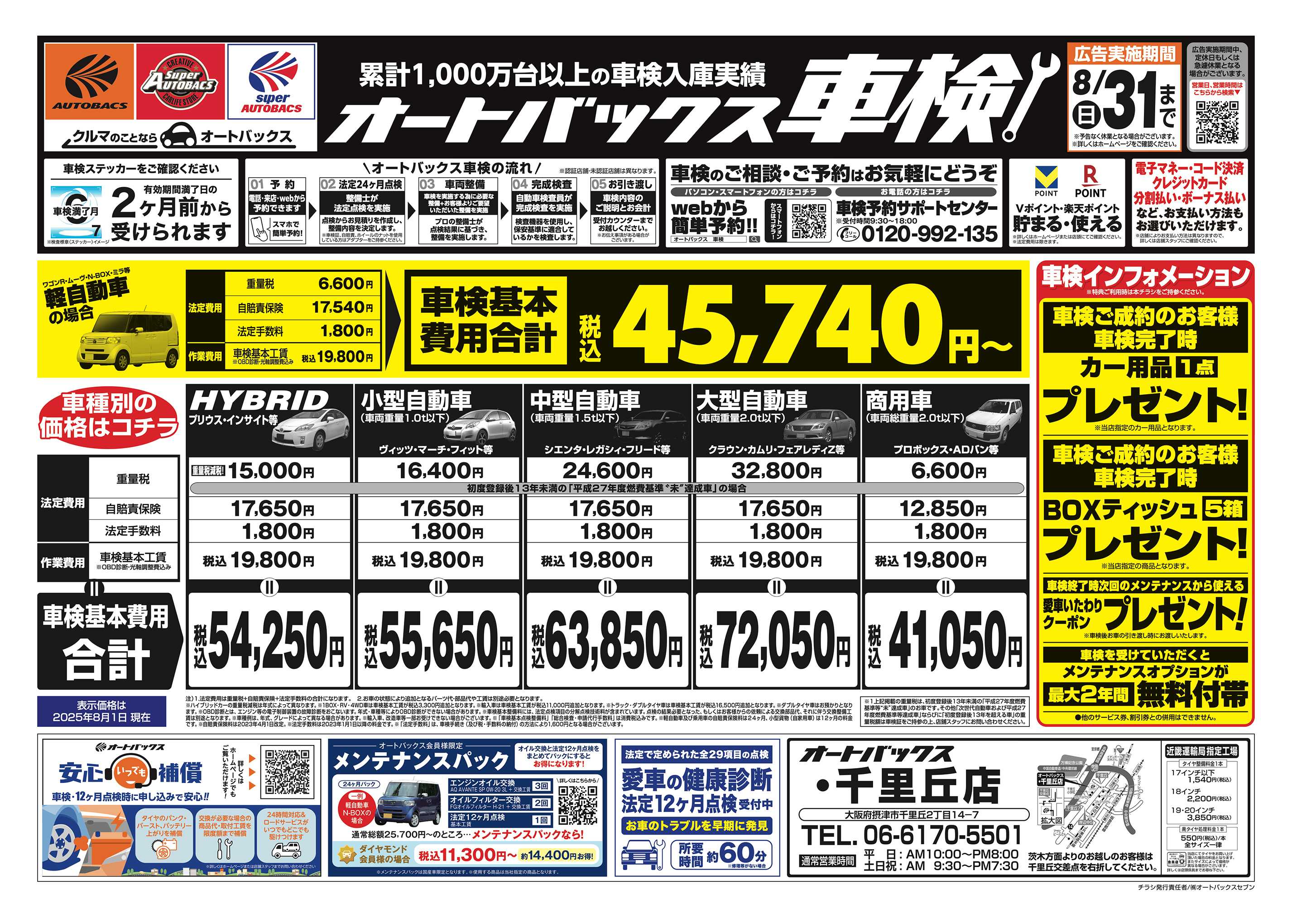 オートバックス 車検も安心！オートバックス車検