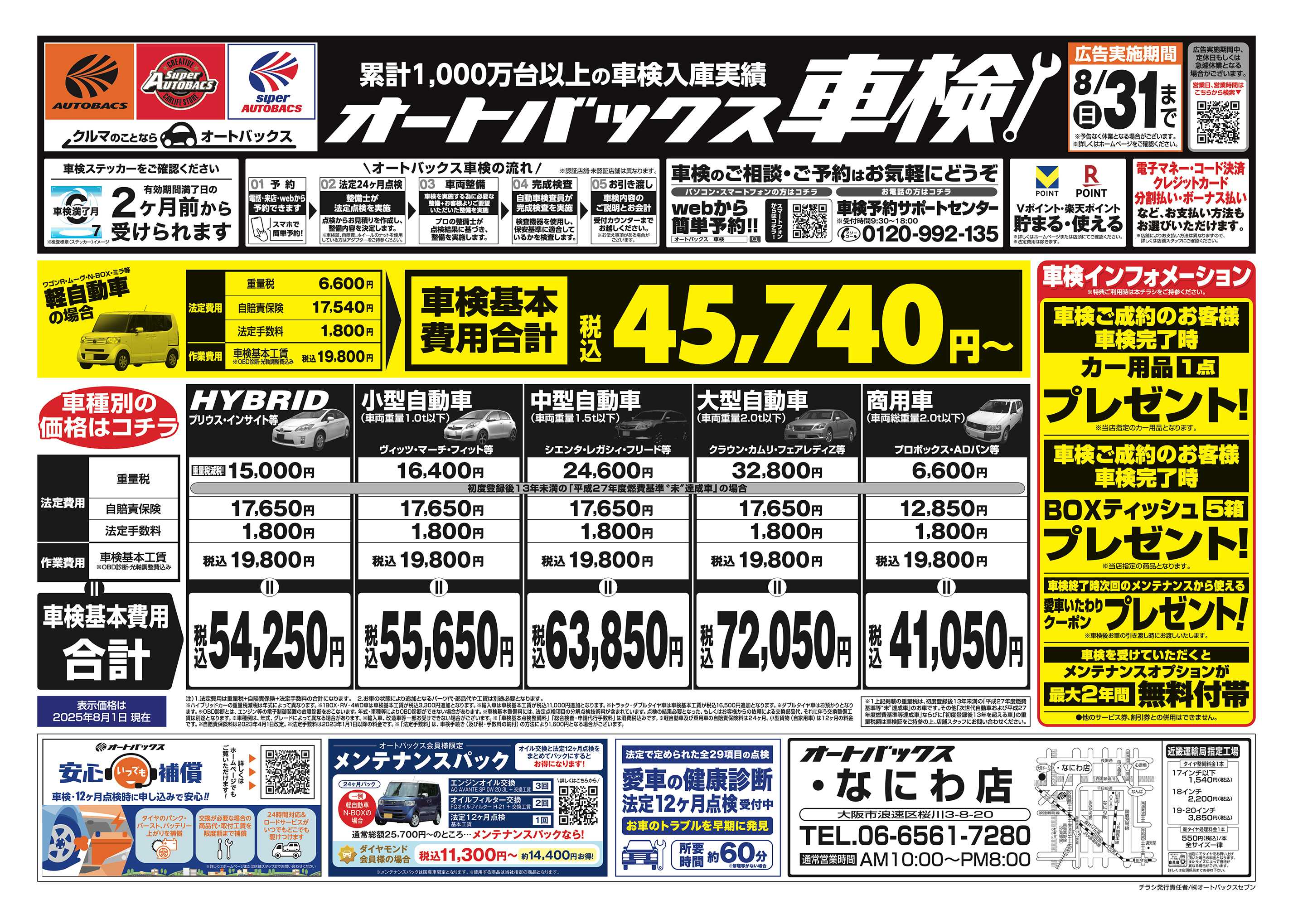 オートバックス 車検も安心！オートバックス車検