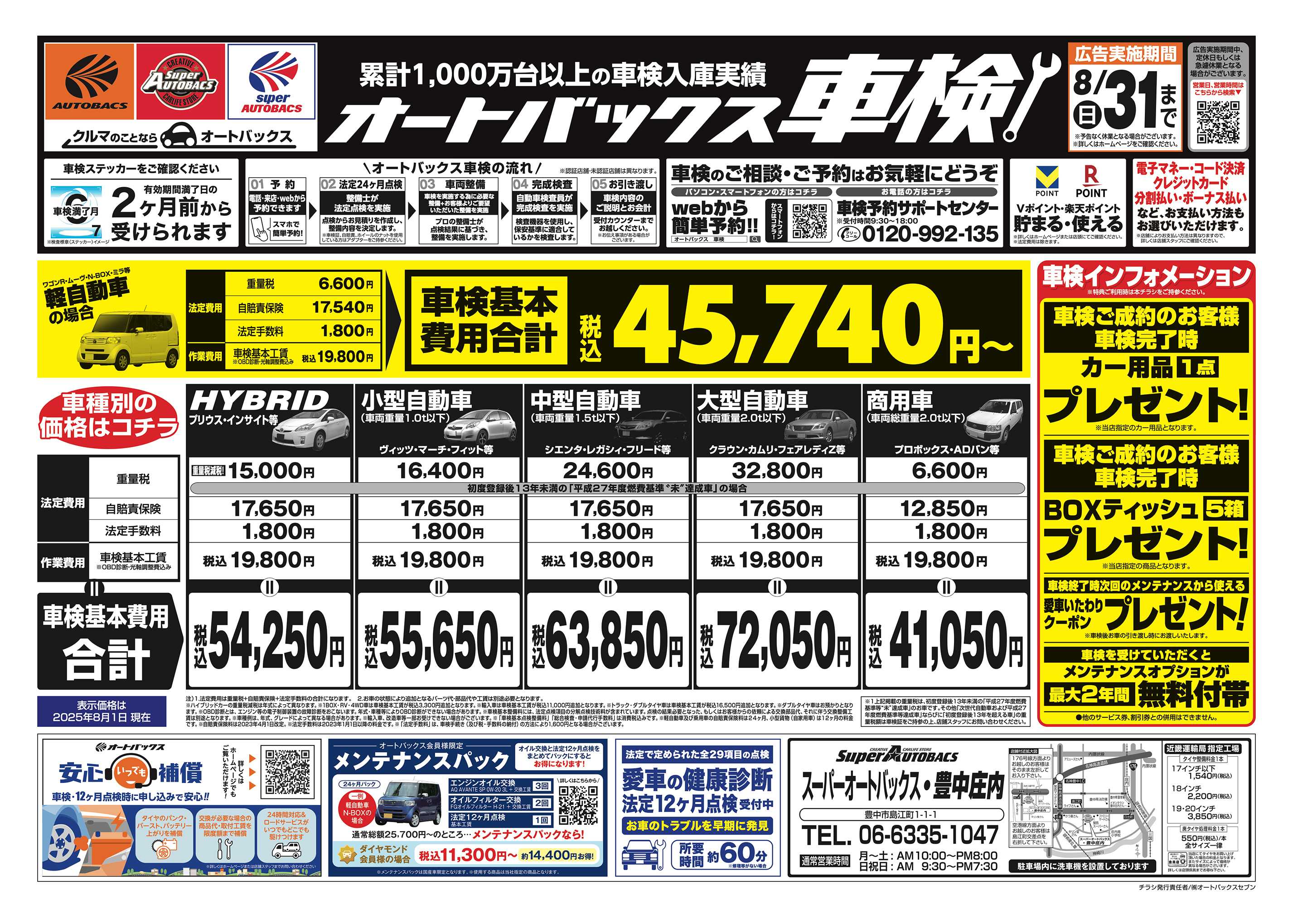 スーパーオートバックス 車検も安心！オートバックス車検