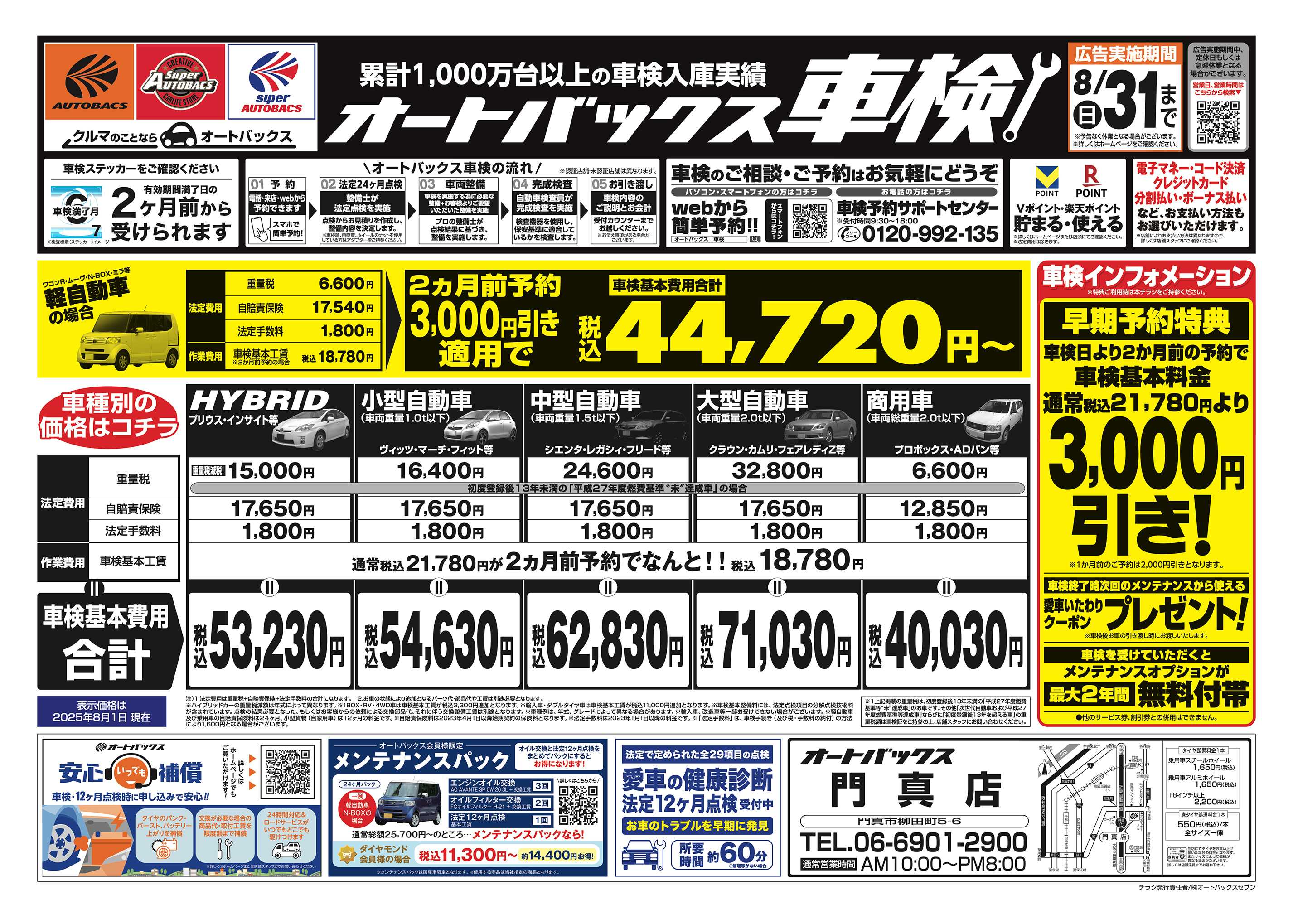 オートバックス 車検も安心！オートバックス車検