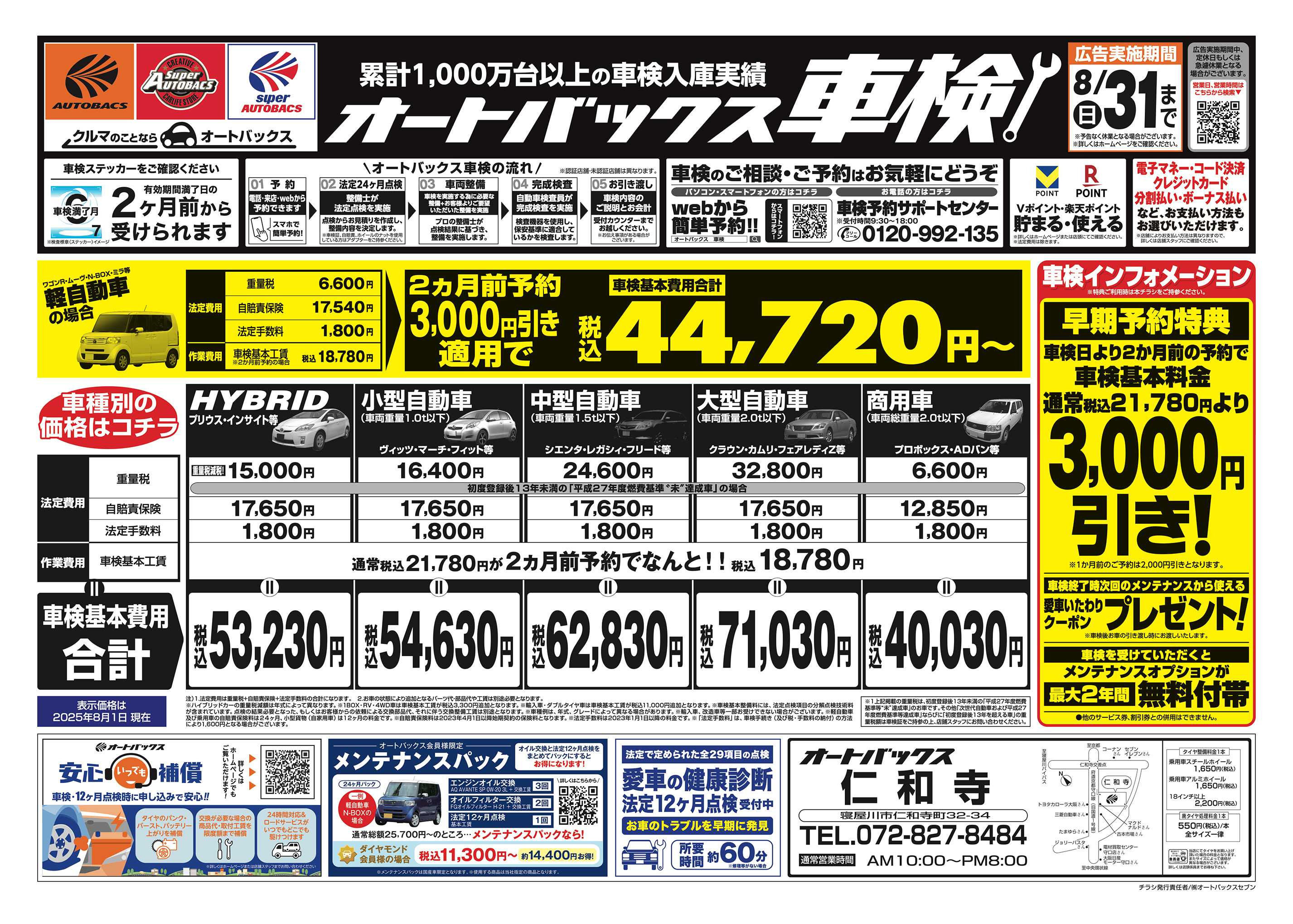 オートバックス 車検も安心！オートバックス車検