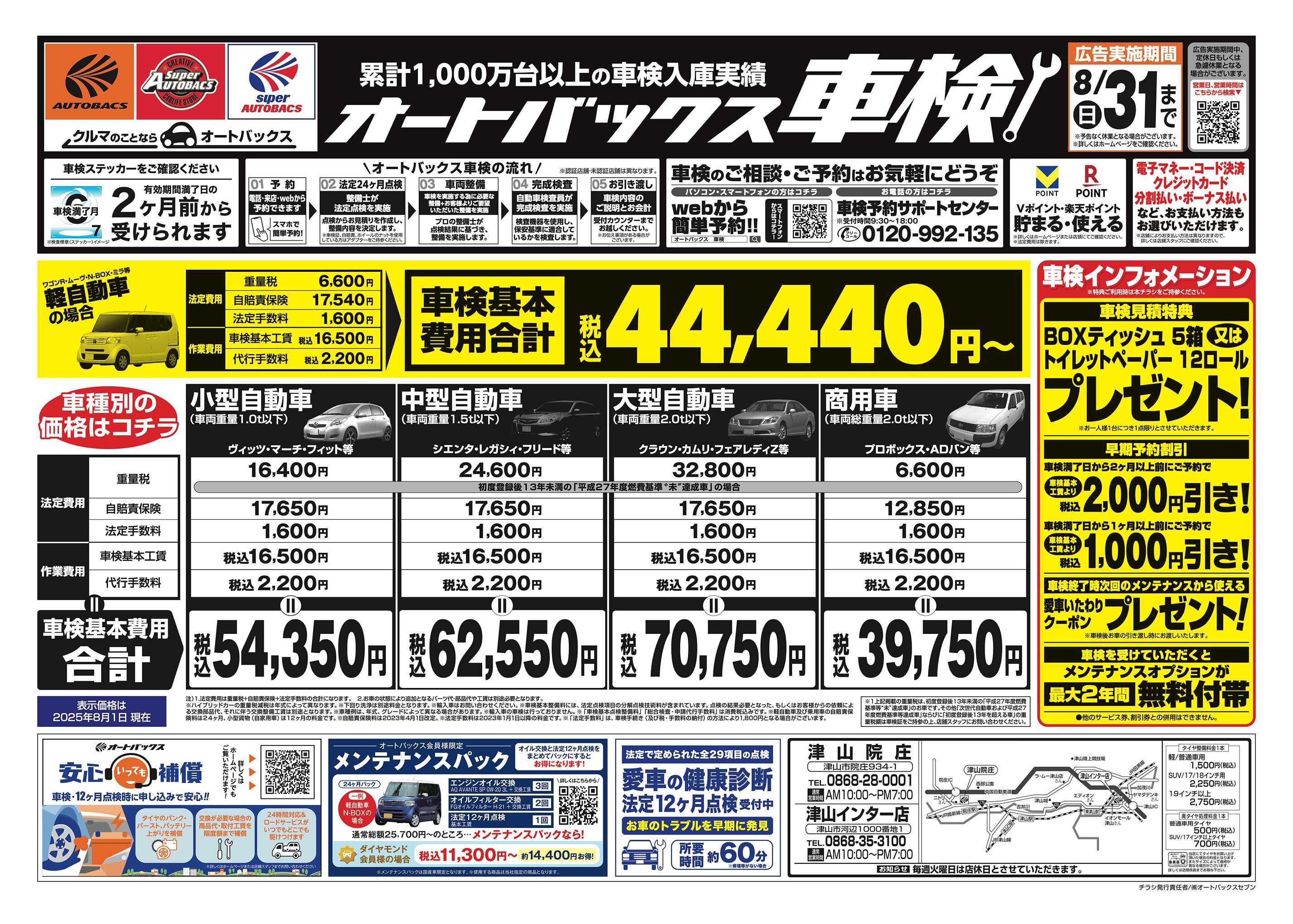 オートバックス 車検も安心！オートバックス車検
