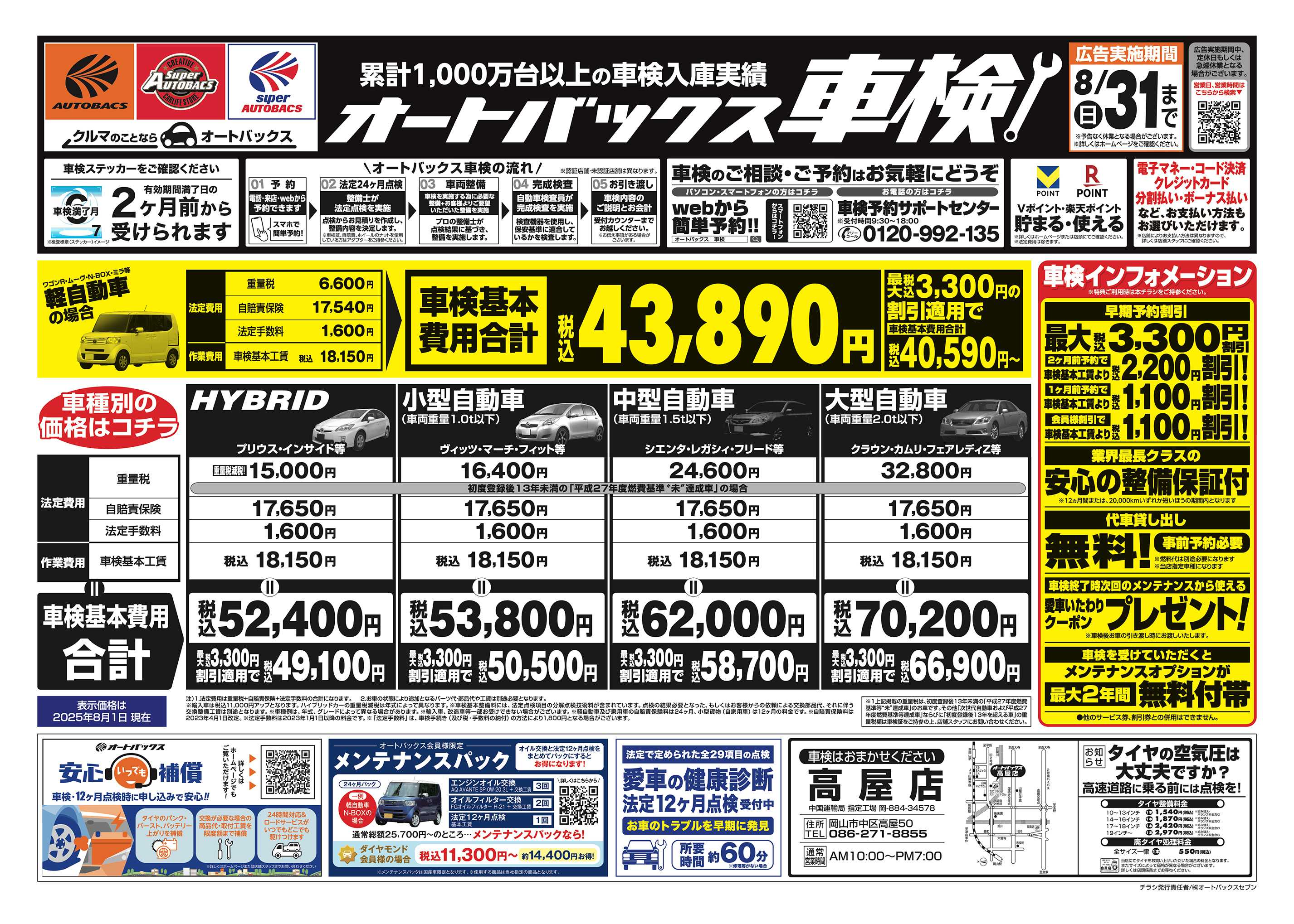 オートバックス 車検も安心！オートバックス車検