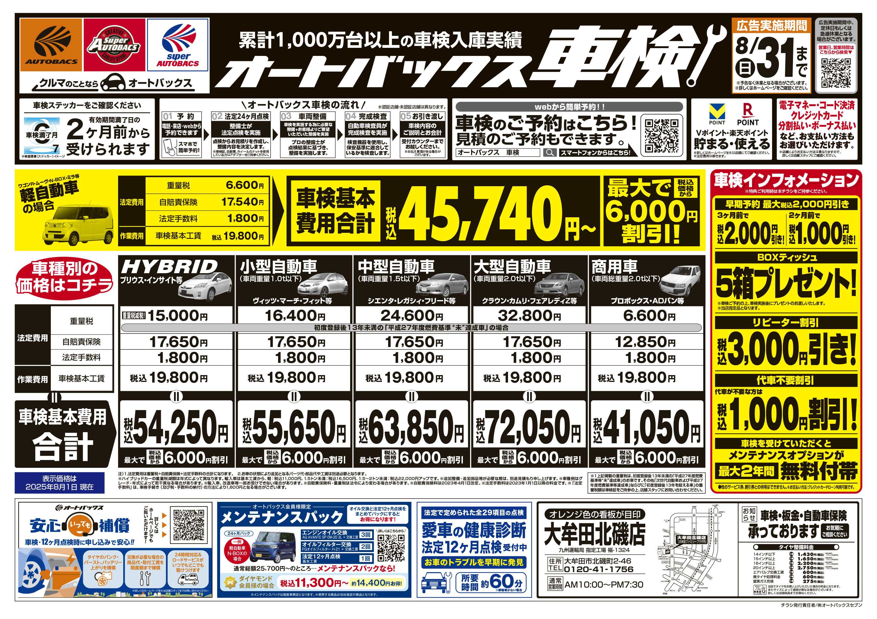 オートバックス 車検も安心！オートバックス車検