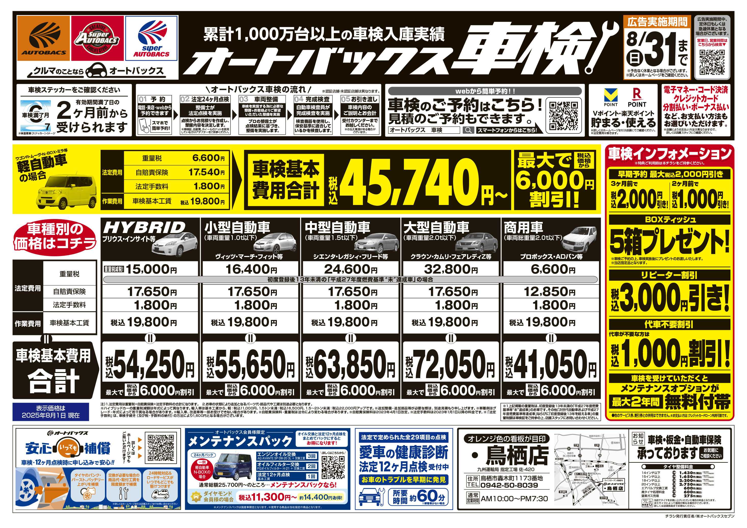 オートバックス 車検も安心！オートバックス車検