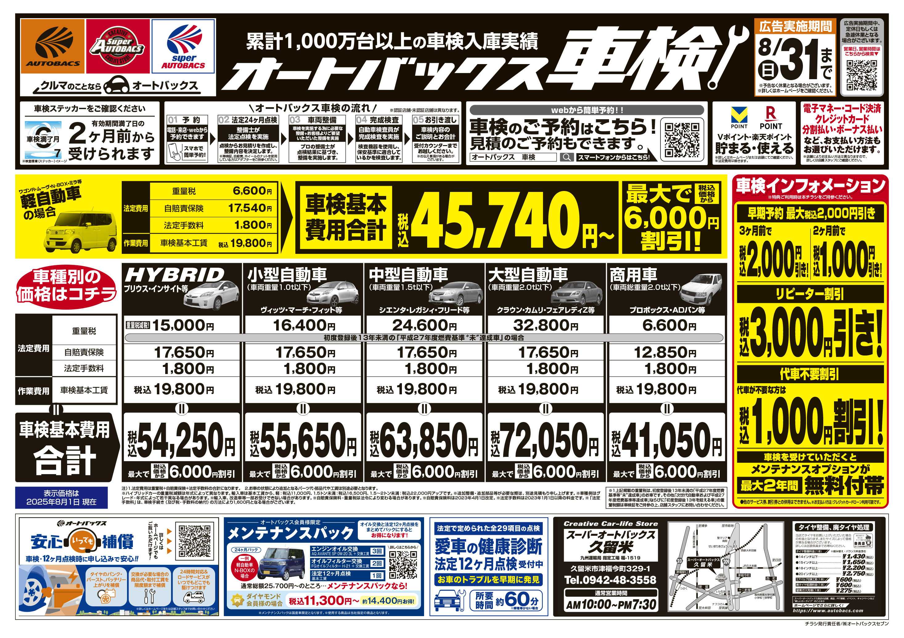 スーパーオートバックス 車検も安心！オートバックス車検