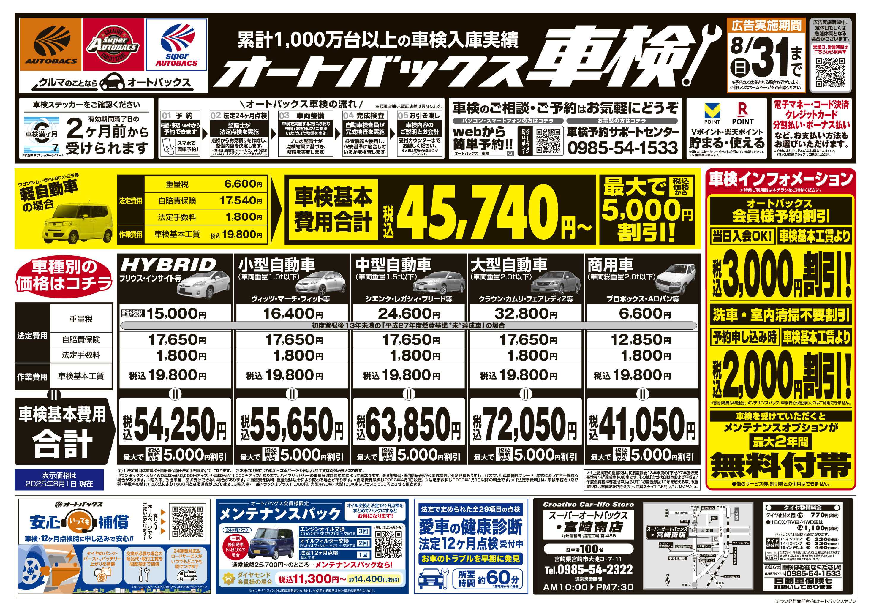 スーパーオートバックス 車検も安心！オートバックス車検