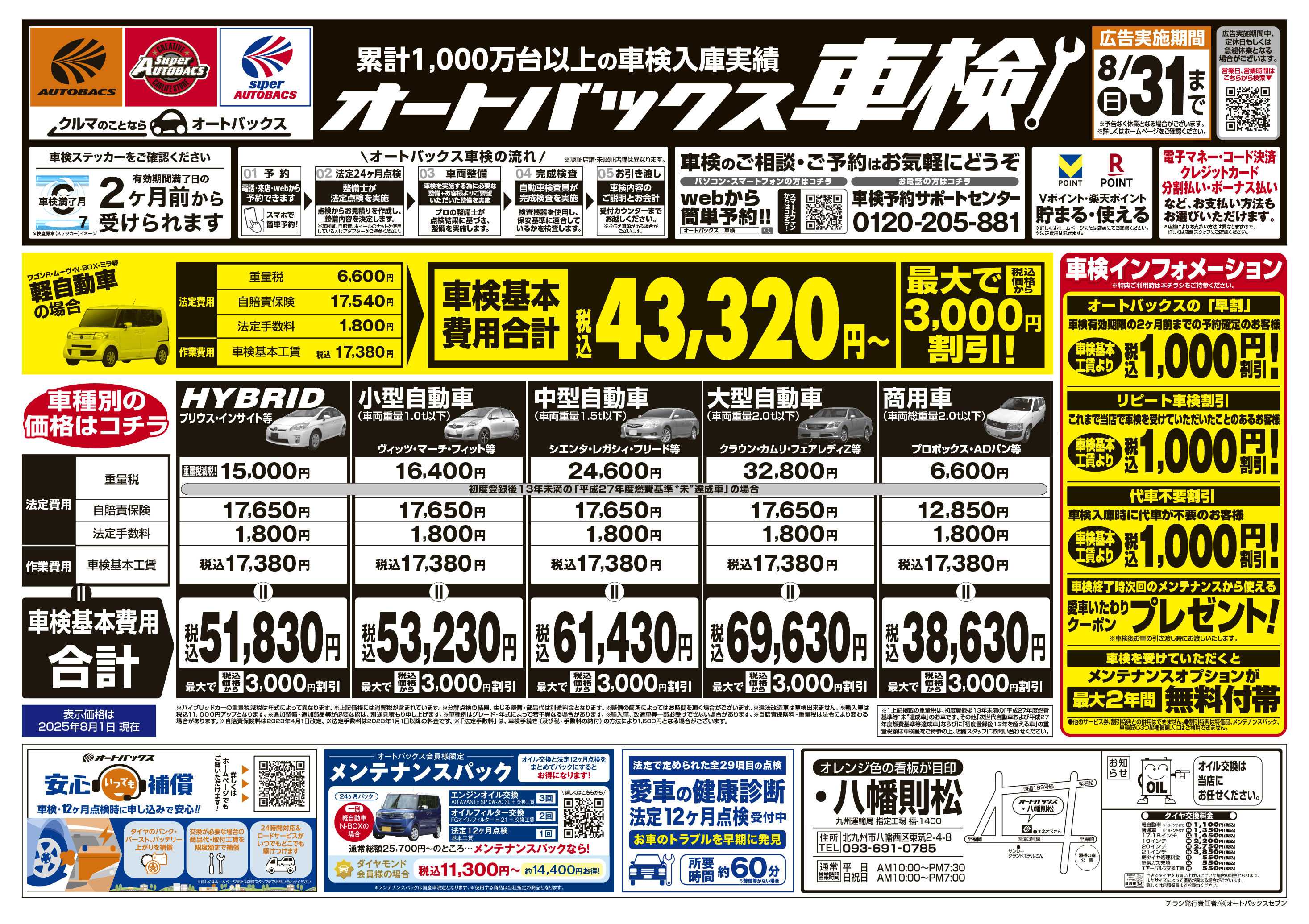 オートバックス 車検も安心！オートバックス車検