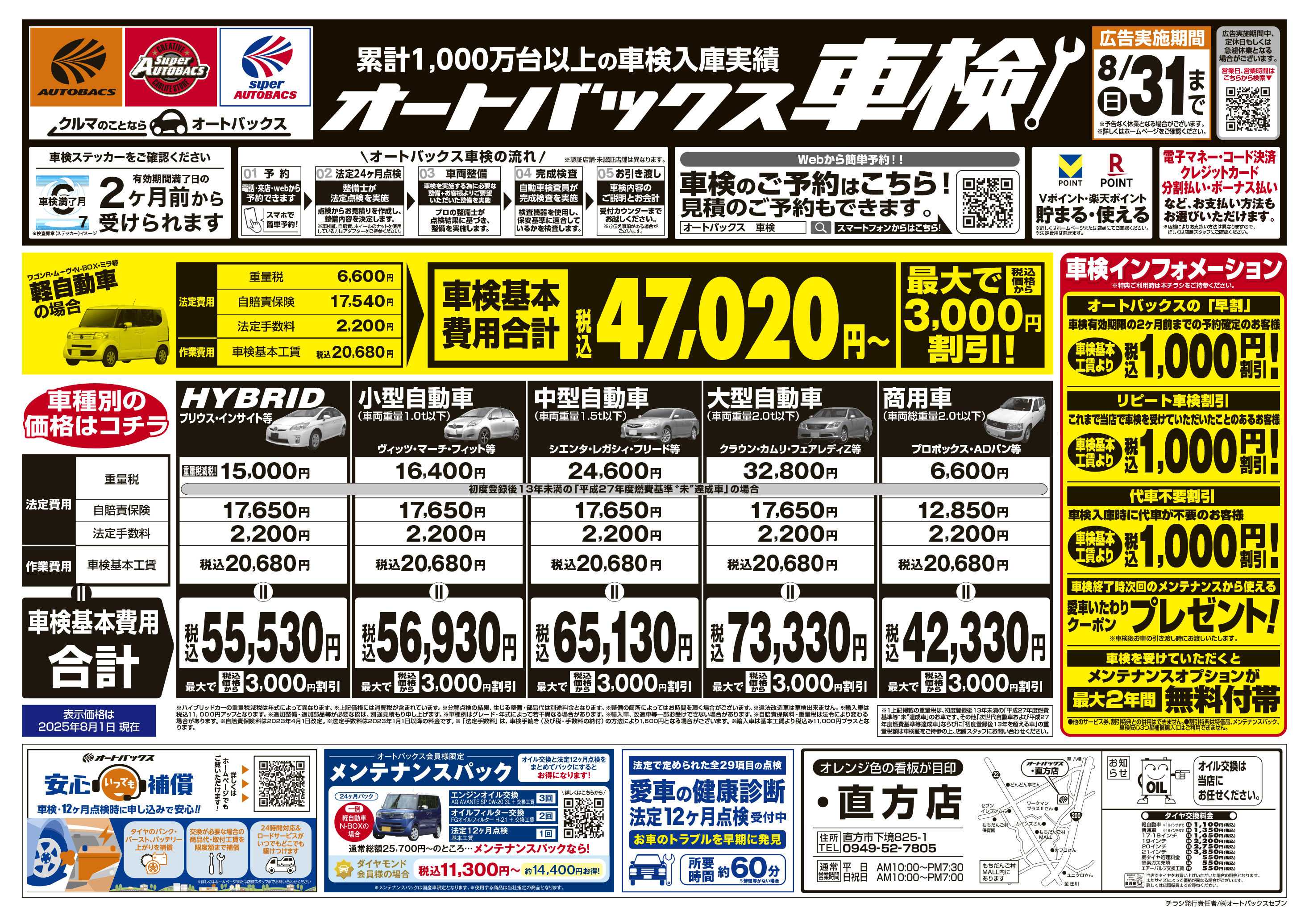 オートバックス 車検も安心！オートバックス車検