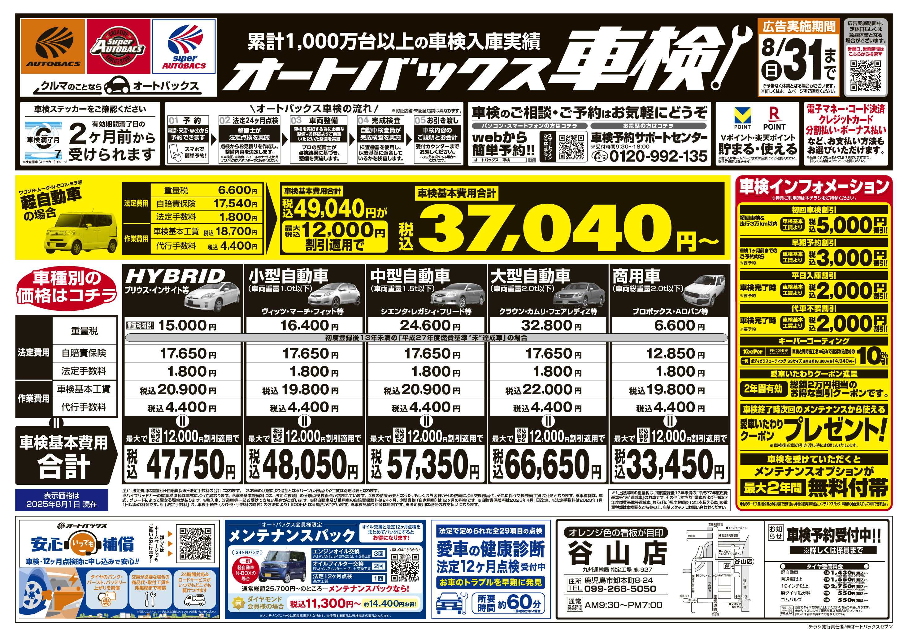 オートバックス 車検も安心！オートバックス車検