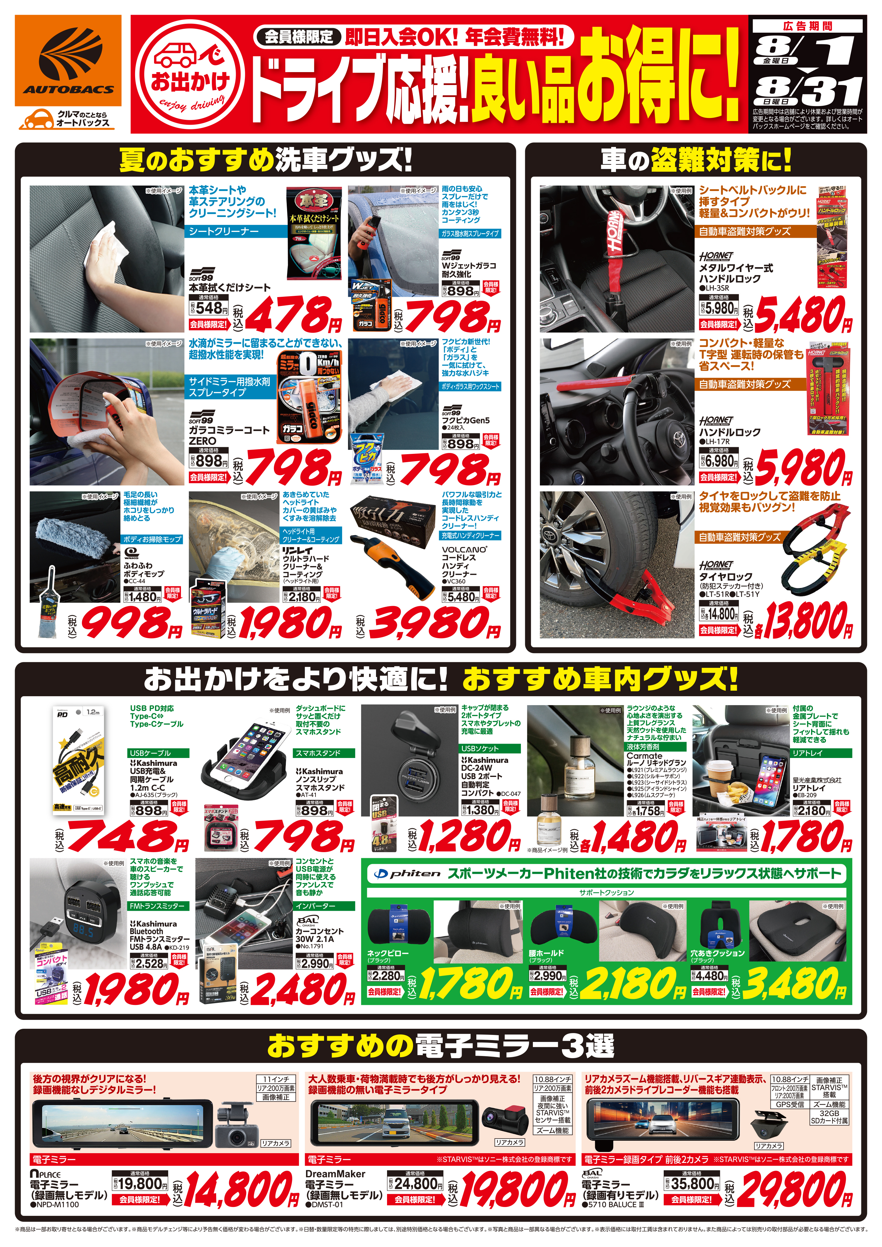 ドンキーチラシ ドン・キホーテ日野インター店の最新チラシと特売情報、周辺情報