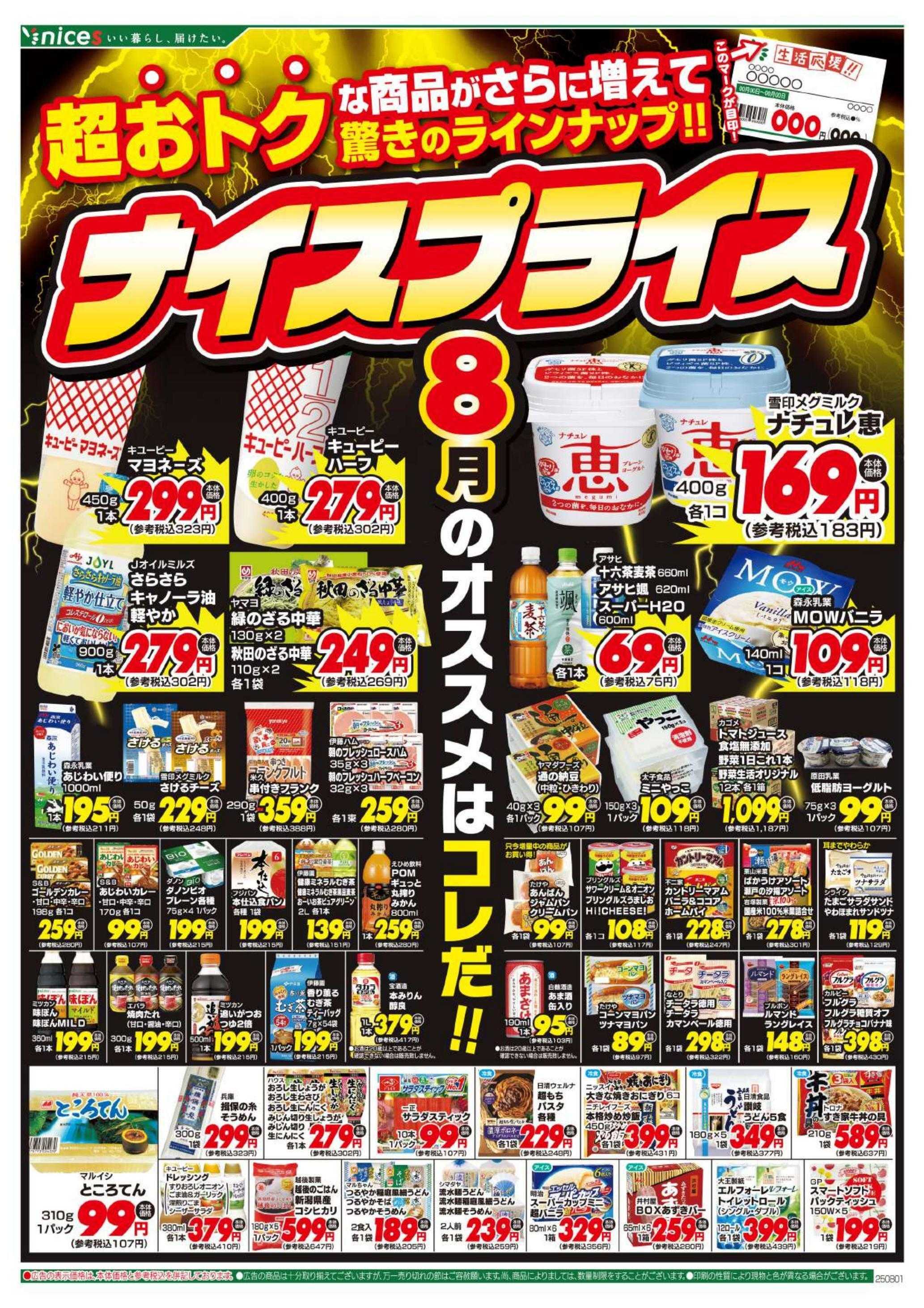 ナイス 7月26日号