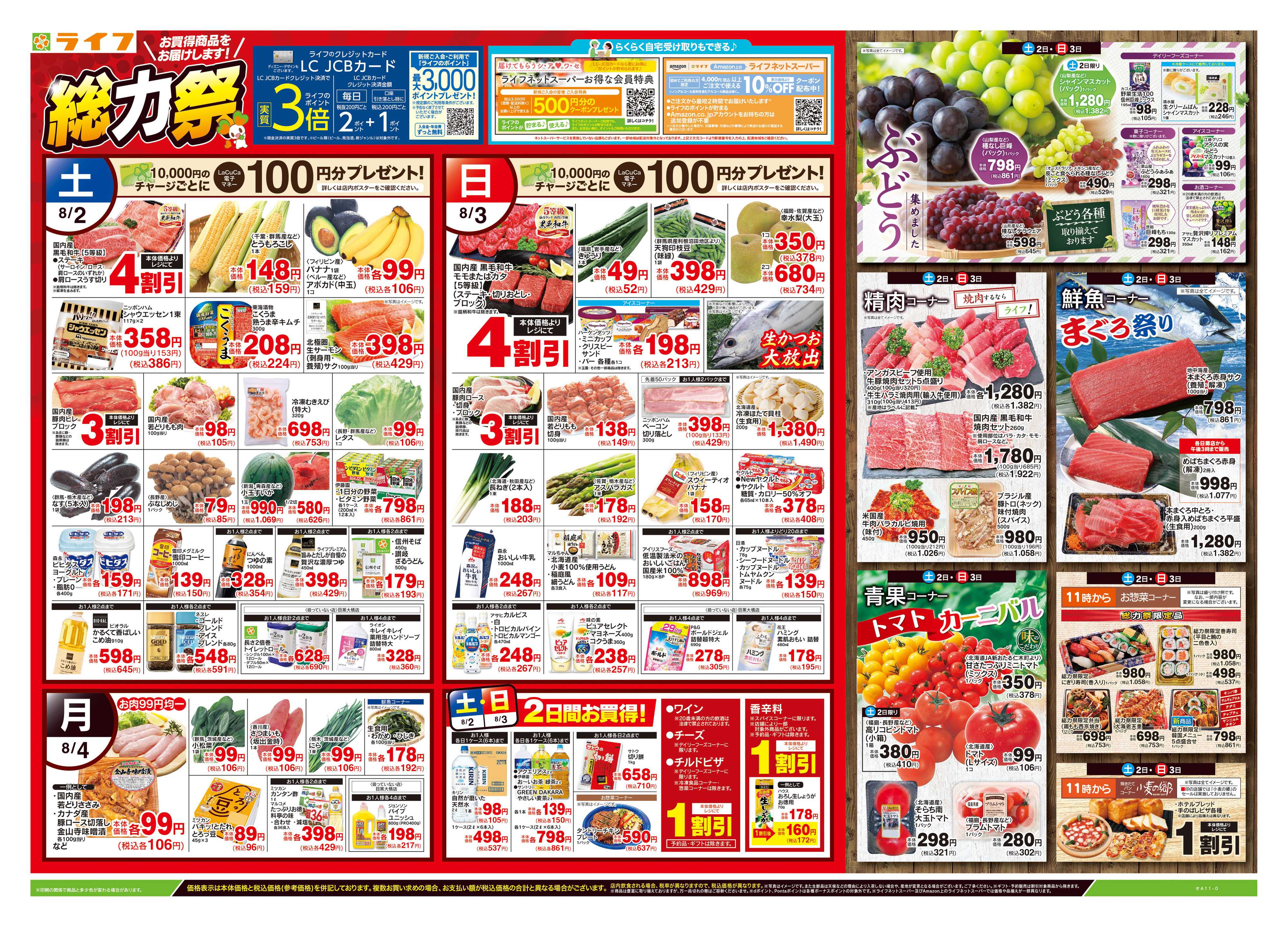 ライフ 8/2号　総力祭/ぶどう集めました