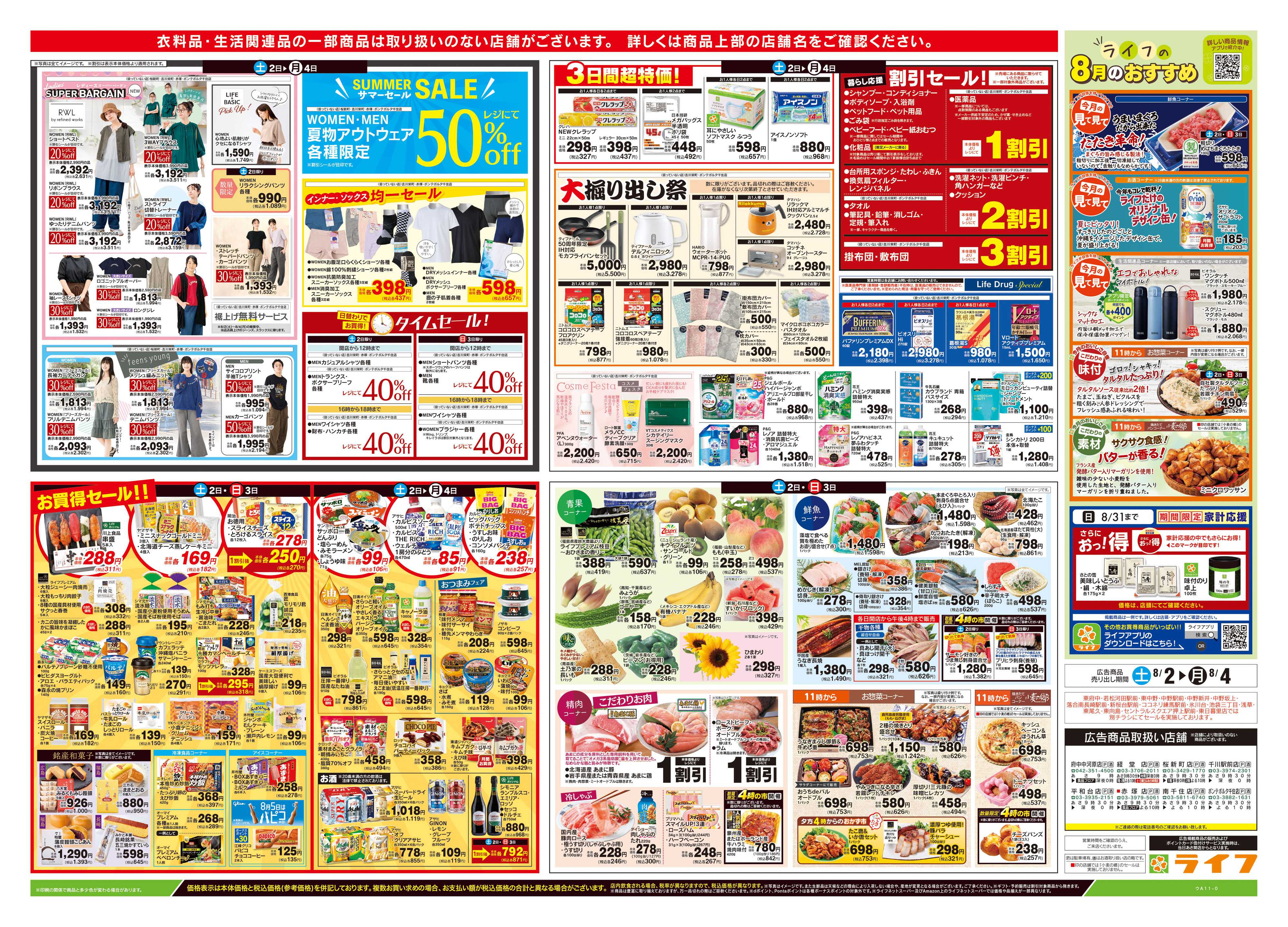 ライフ 8/2号　総力祭/ぶどう集めました
