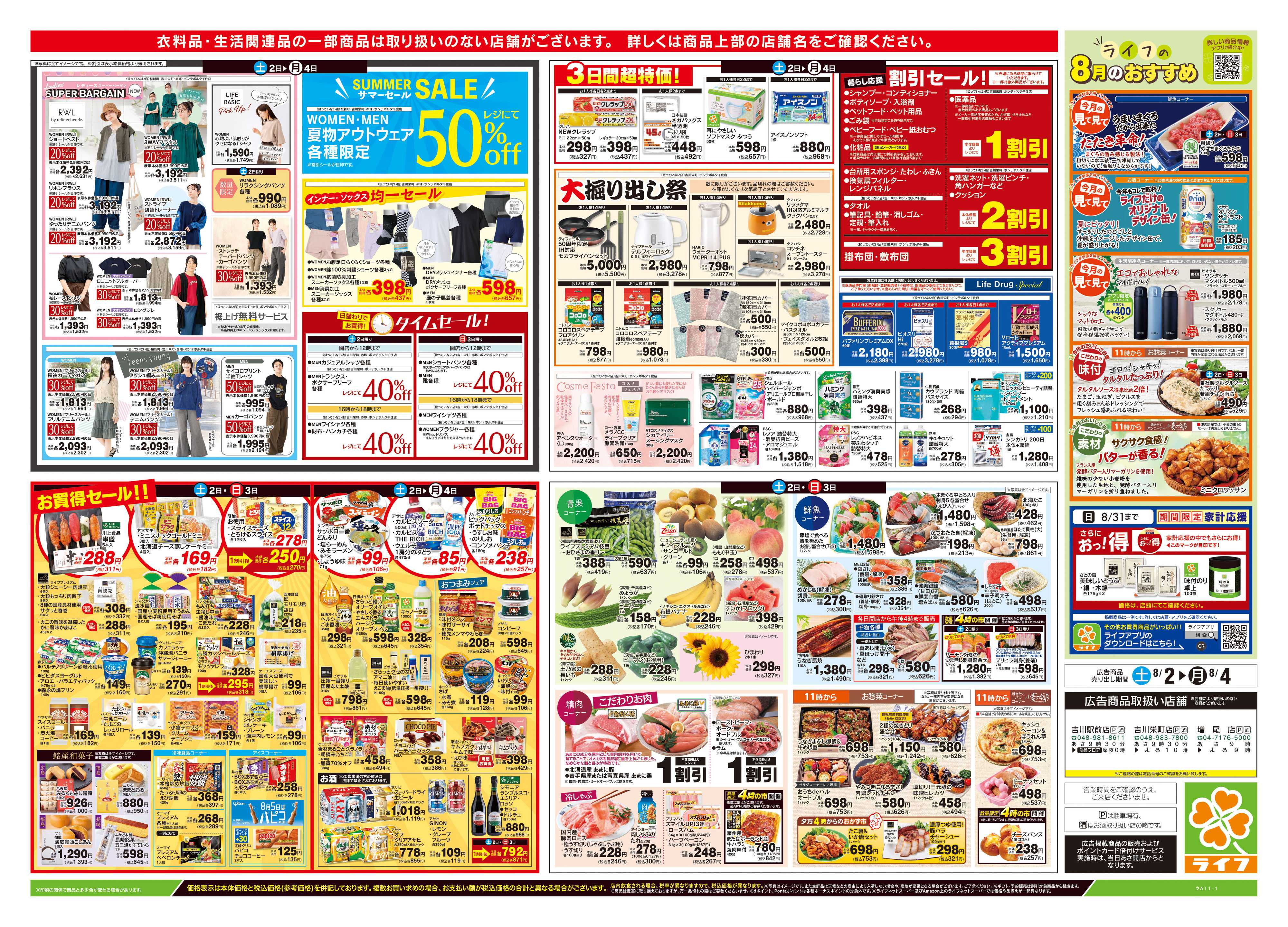 ライフ 8/2号　総力祭/ぶどう集めました