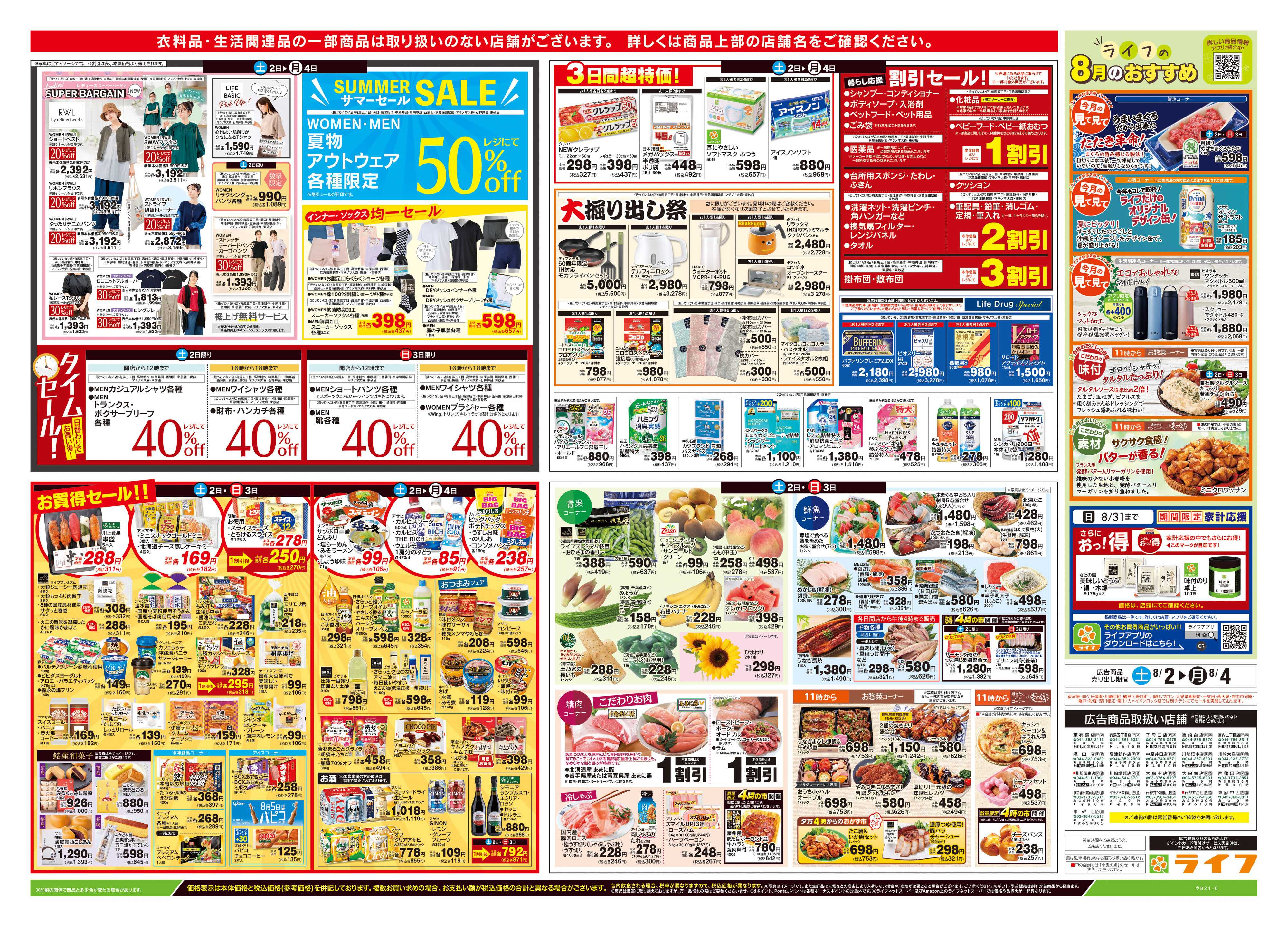 ライフ 8/2号　総力祭/ぶどう集めました