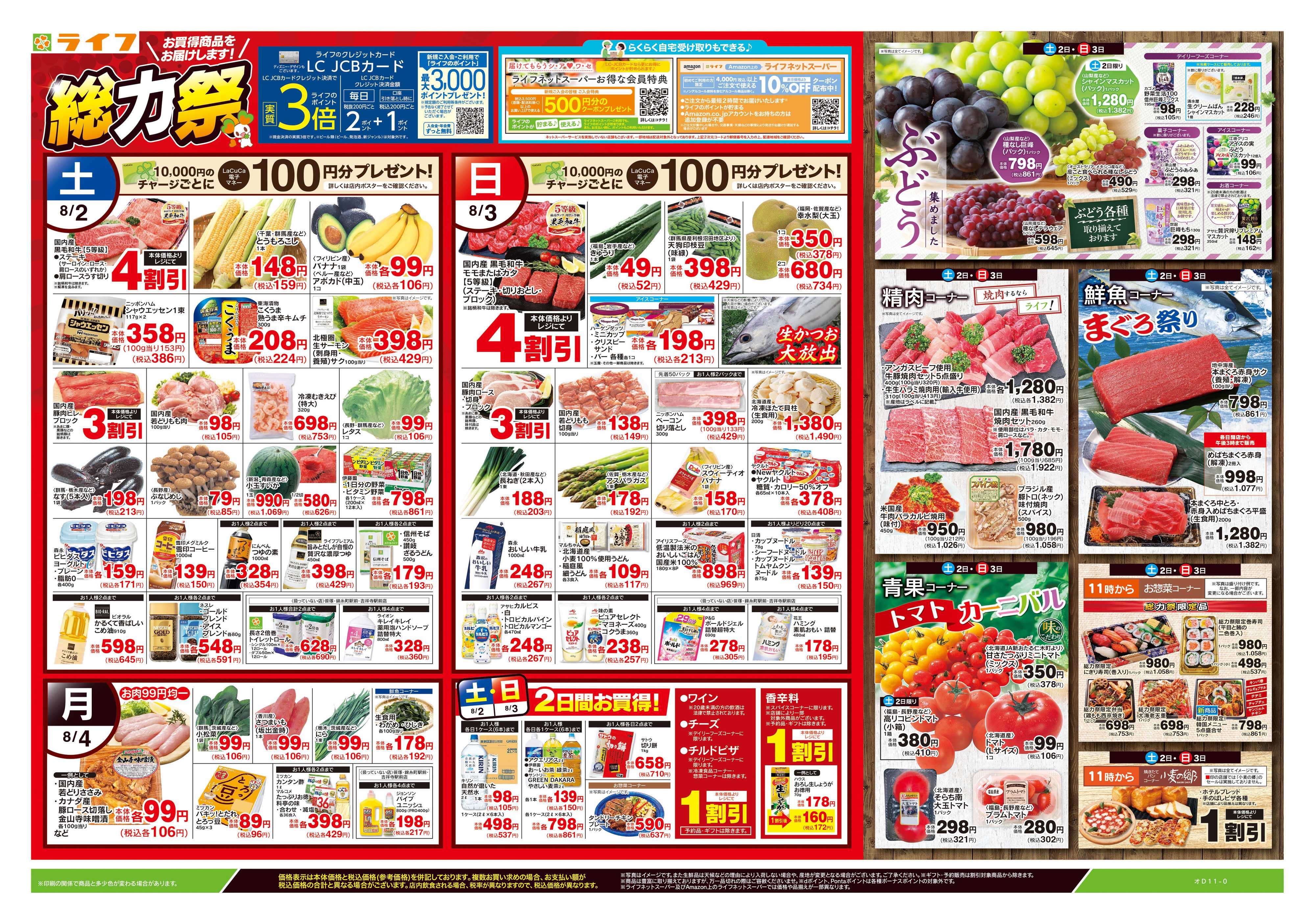 ライフ 8/2号　総力祭/ぶどう集めました