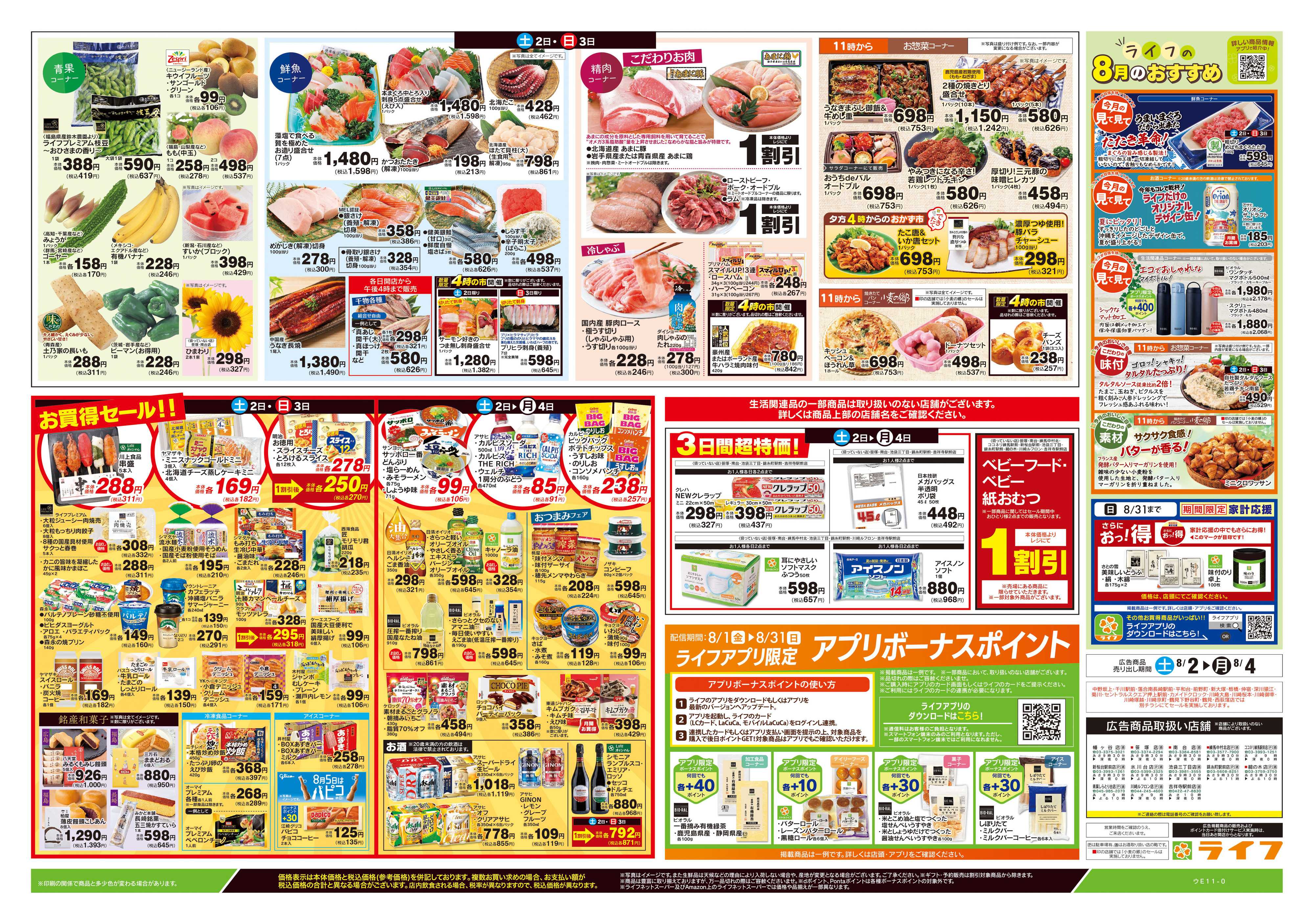 ライフ 8/2号　総力祭/ぶどう集めました
