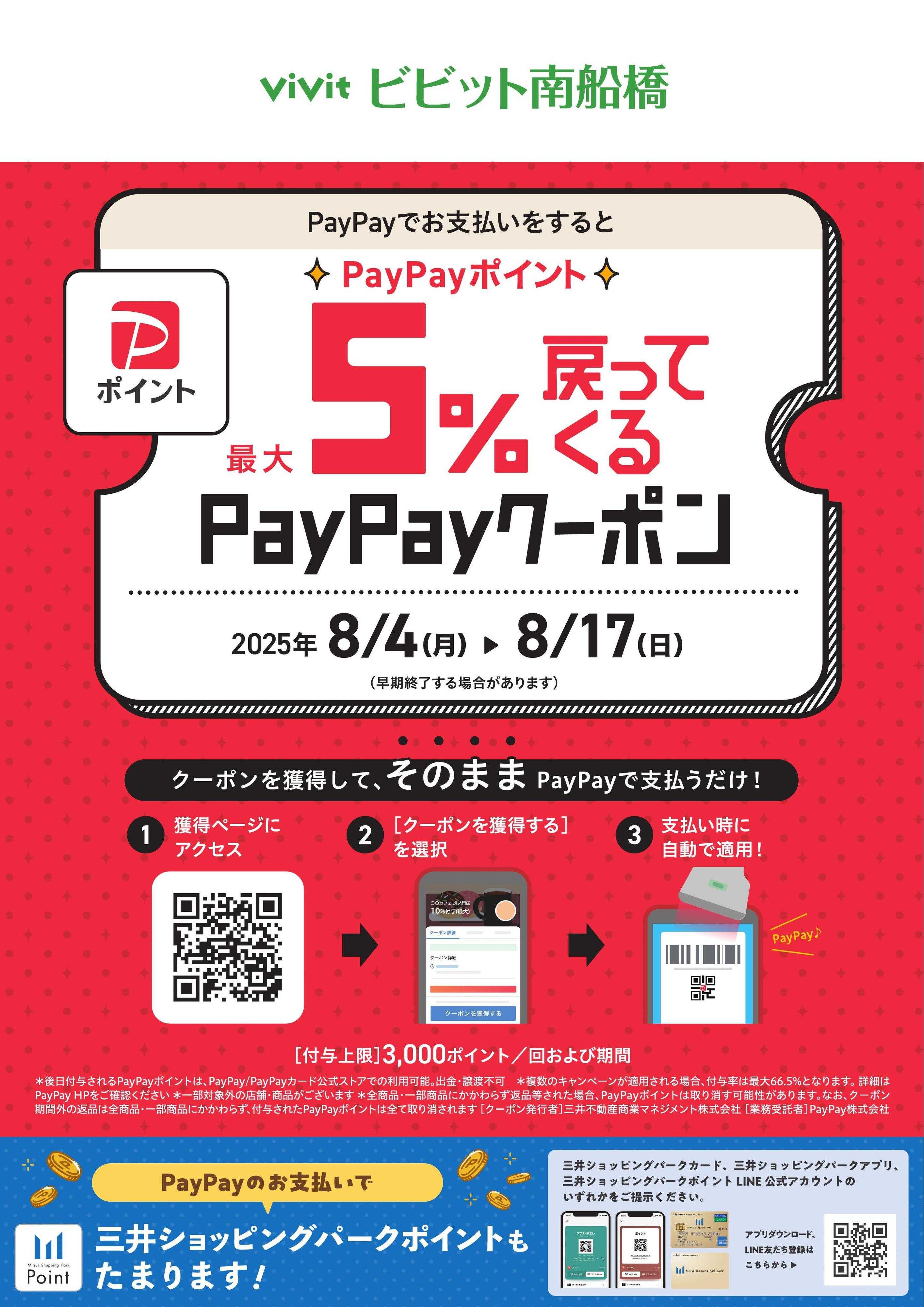 くすりの福太郎 【PayPay】最大5％戻ってくる！