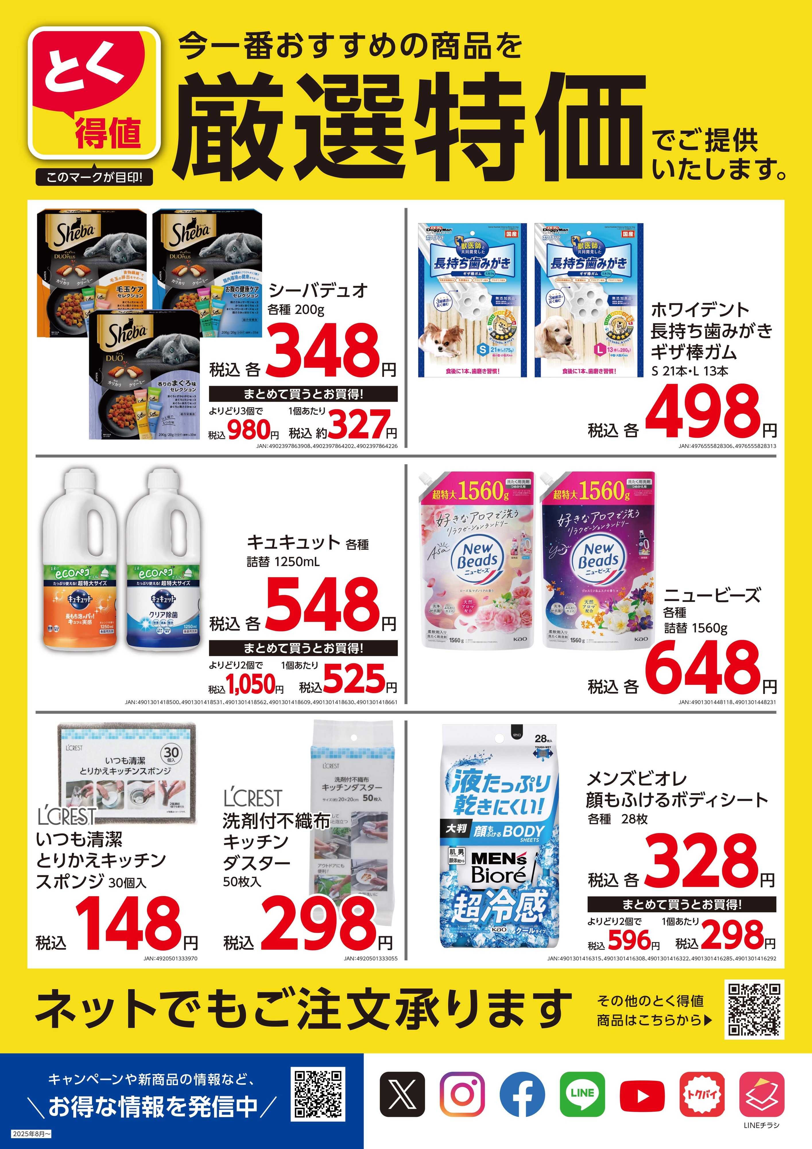 コメリハード＆グリーン 【厳選特価】8月とく得値