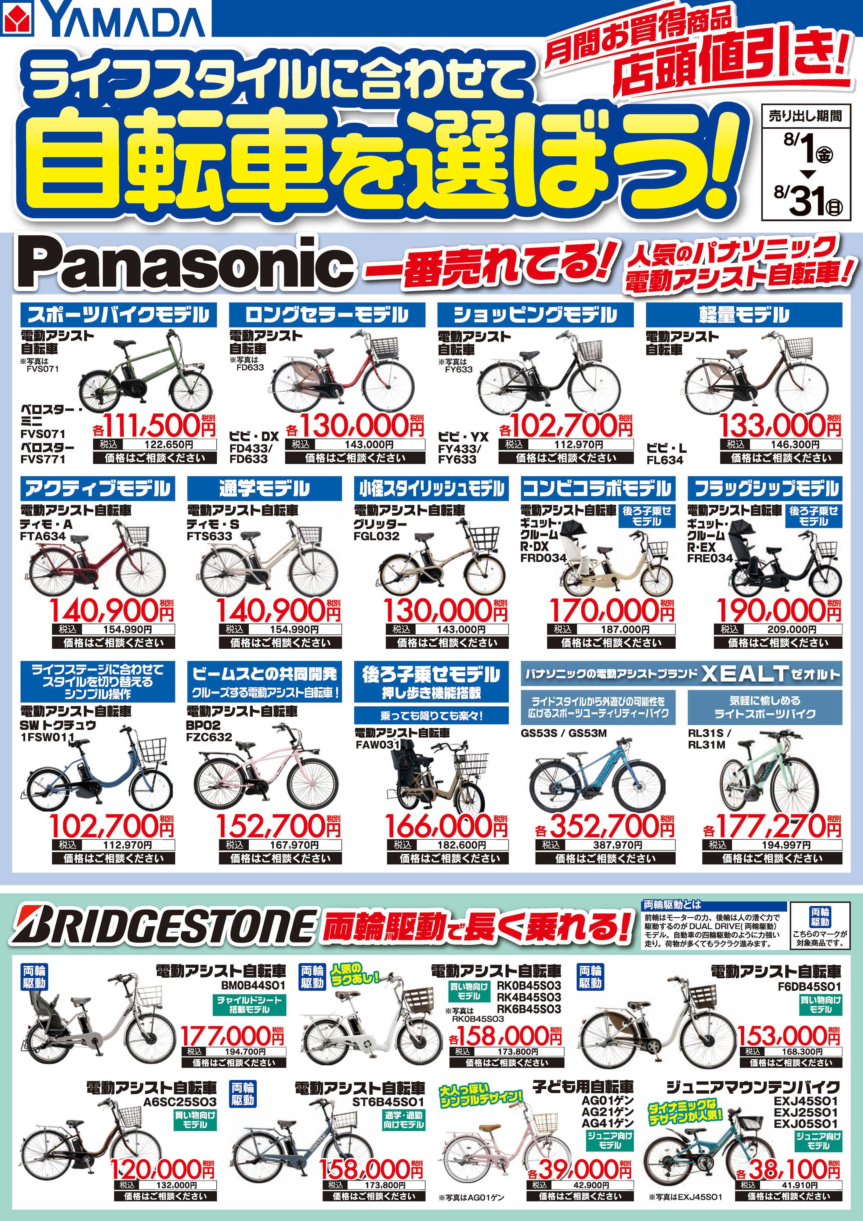 ヤマダデンキ ライフスタイルに合わせて自転車を選ぼう！